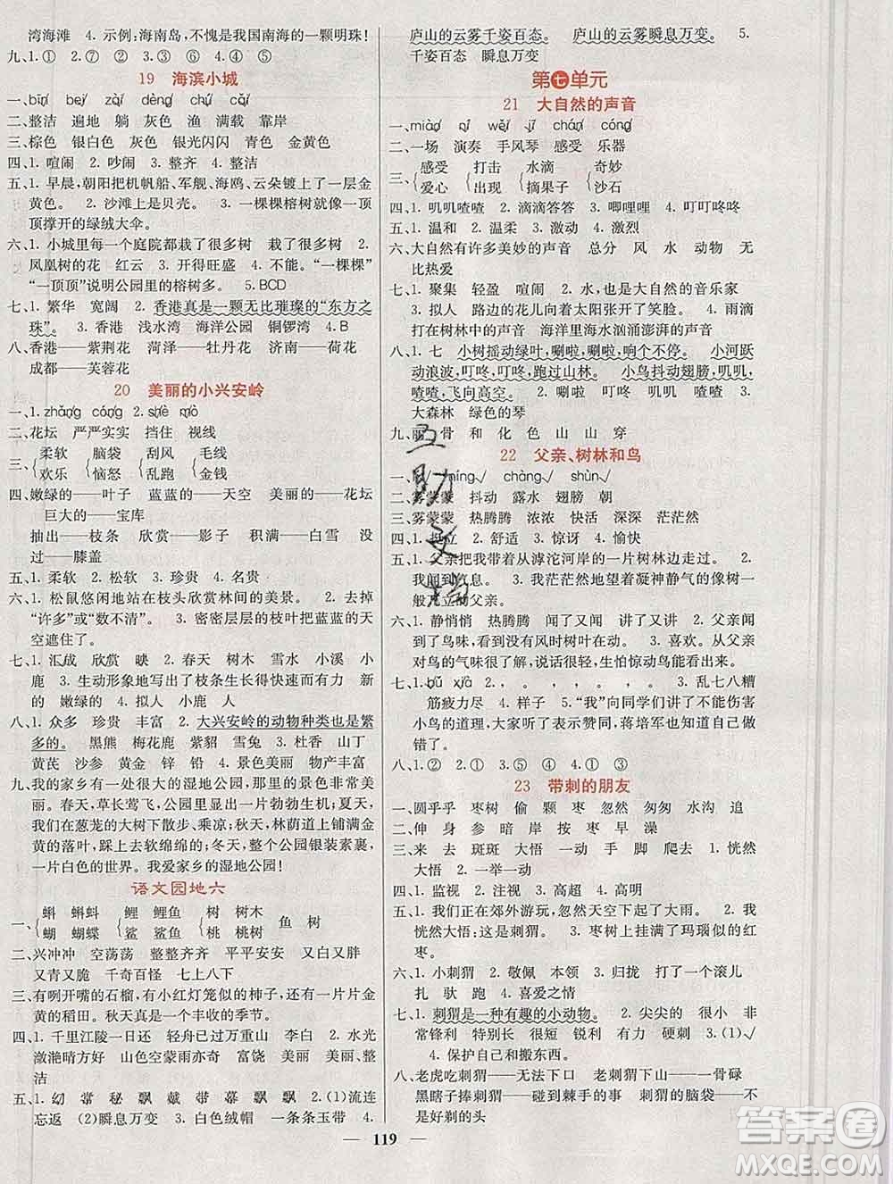 沈陽出版社2019年秋課堂點睛三年級語文上冊人教版參考答案