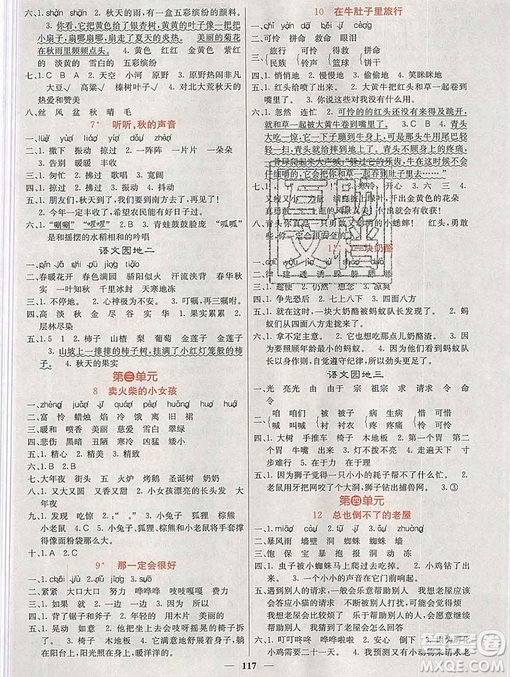 沈陽出版社2019年秋課堂點睛三年級語文上冊人教版參考答案