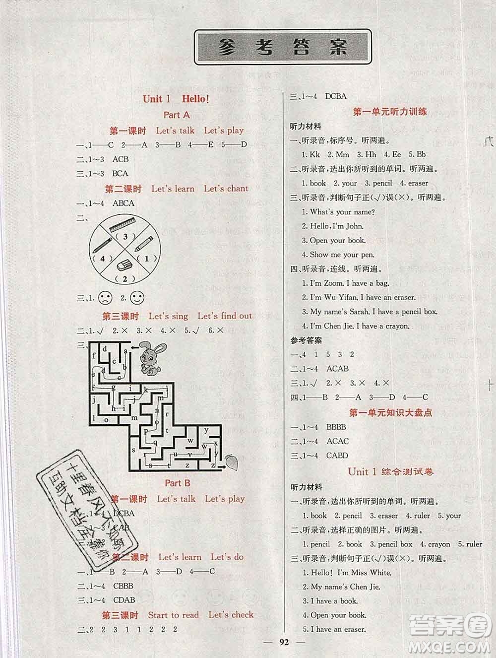 沈陽出版社2019年秋課堂點(diǎn)睛三年級英語上冊人教版參考答案