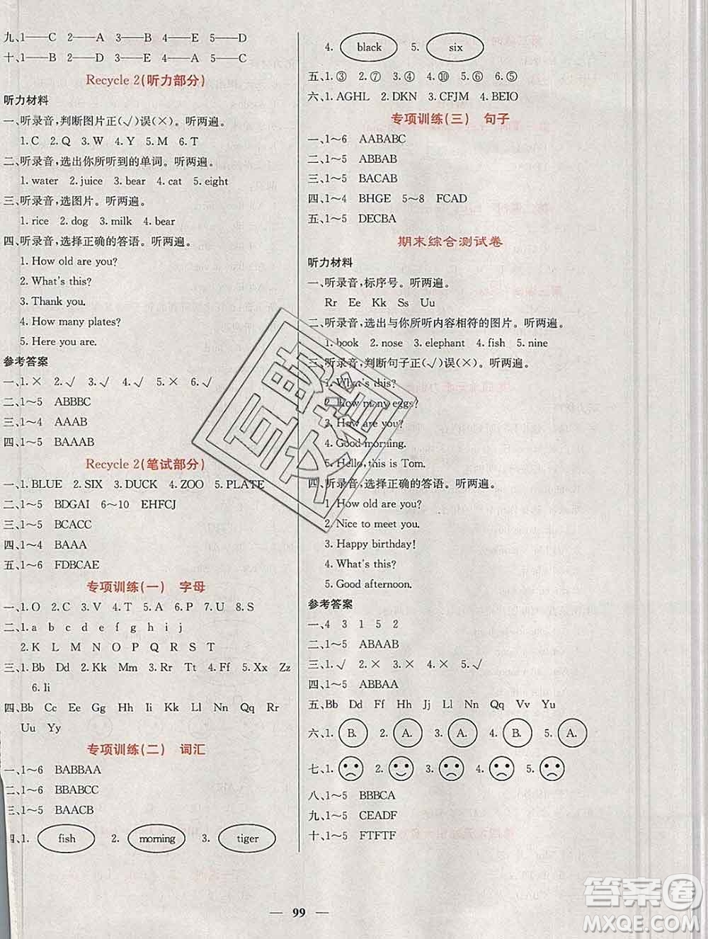 沈陽出版社2019年秋課堂點(diǎn)睛三年級英語上冊人教版參考答案