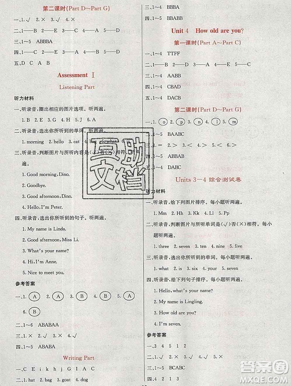 沈陽(yáng)出版社2019年秋課堂點(diǎn)睛三年級(jí)英語(yǔ)上冊(cè)湘少版參考答案