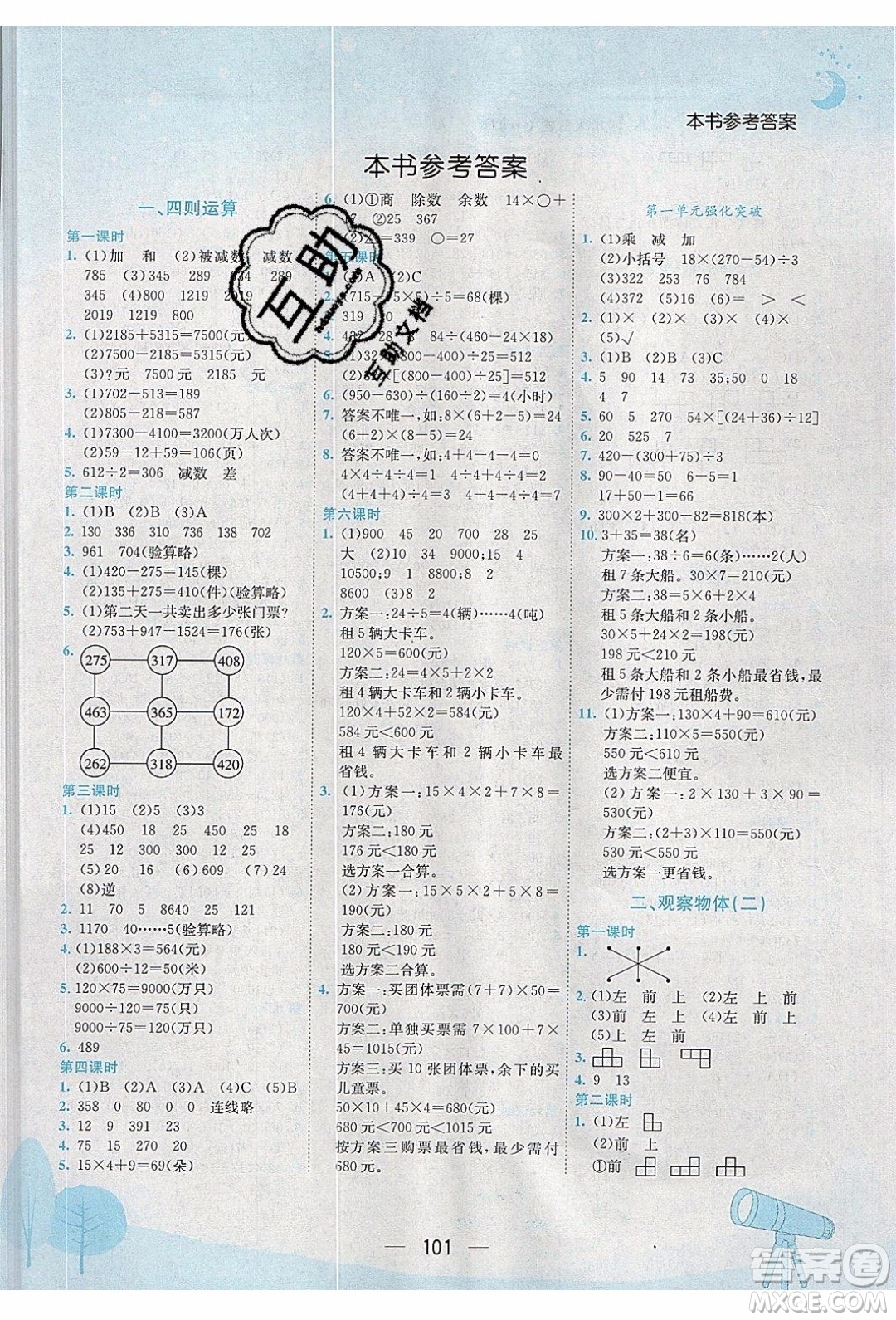 2020年春季黃岡小狀元作業(yè)本四年級下冊數(shù)學人教版參考答案