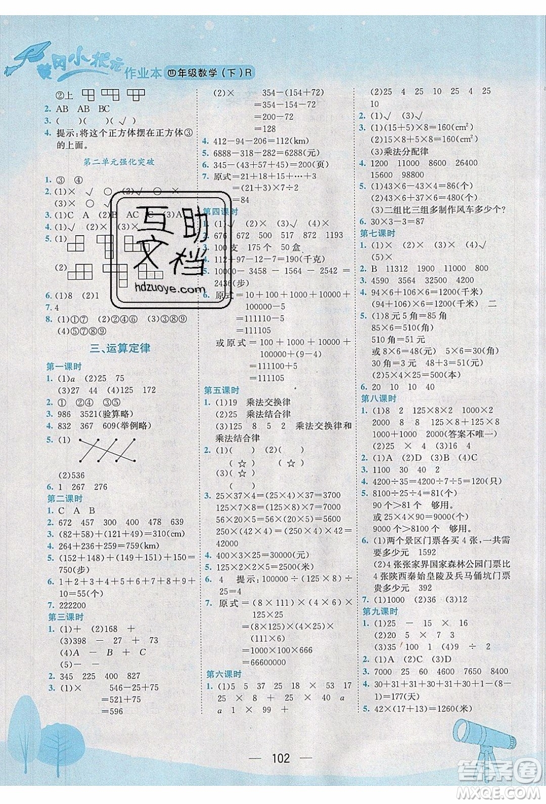 2020年春季黃岡小狀元作業(yè)本四年級下冊數(shù)學人教版參考答案