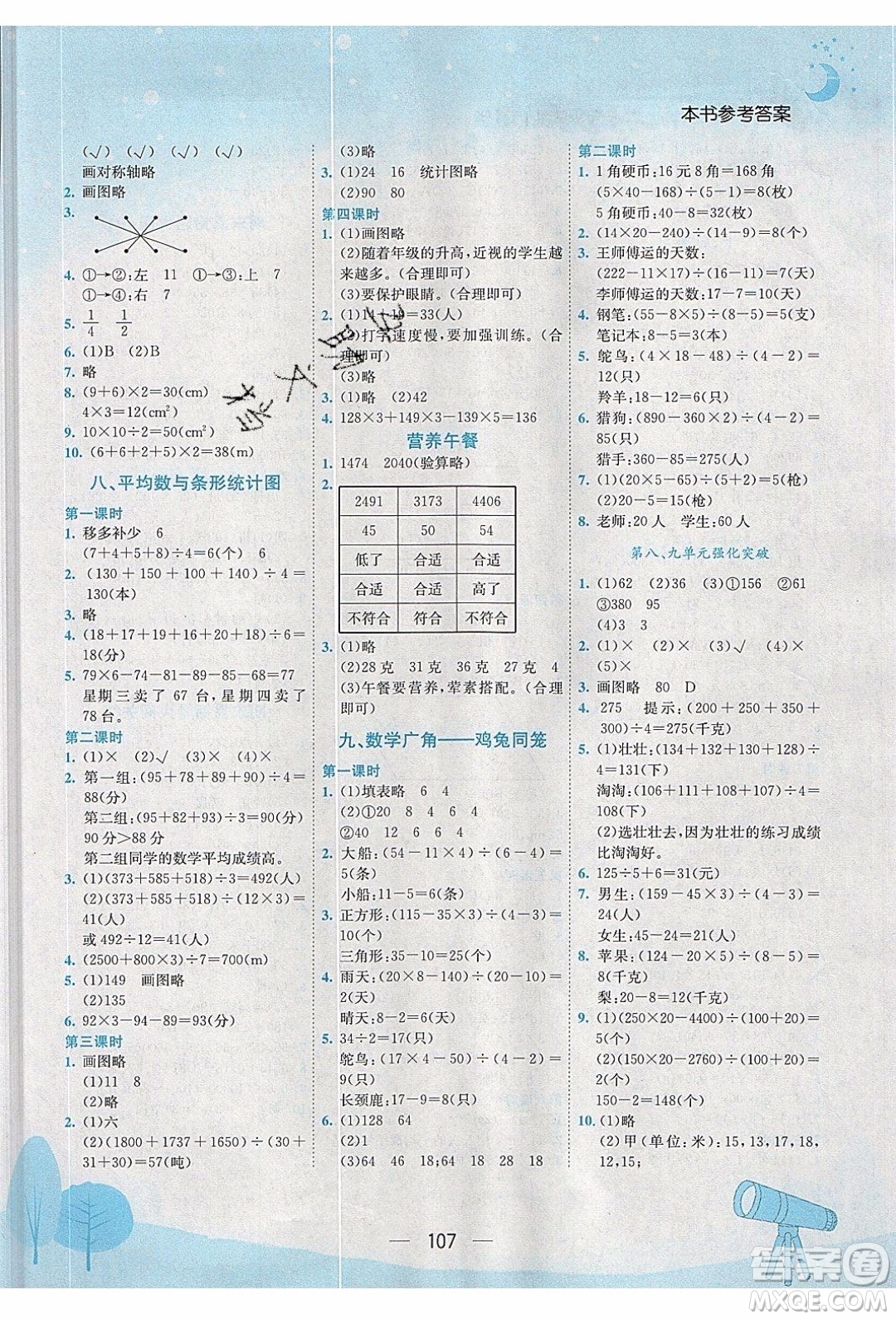 2020年春季黃岡小狀元作業(yè)本四年級下冊數(shù)學人教版參考答案