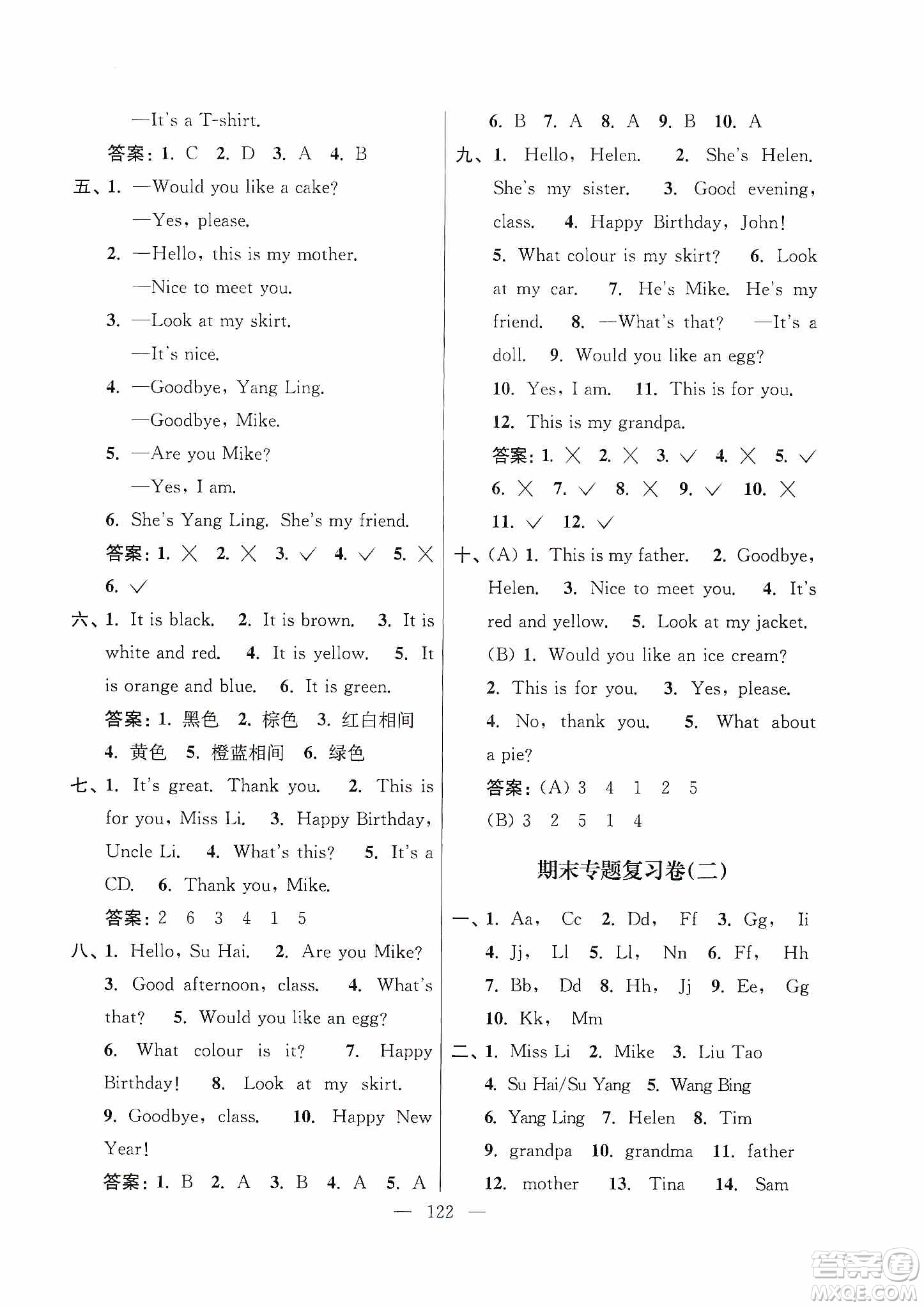 超能學(xué)典2019秋單元期中期末專題沖刺100分三年級英語上冊江蘇版答案