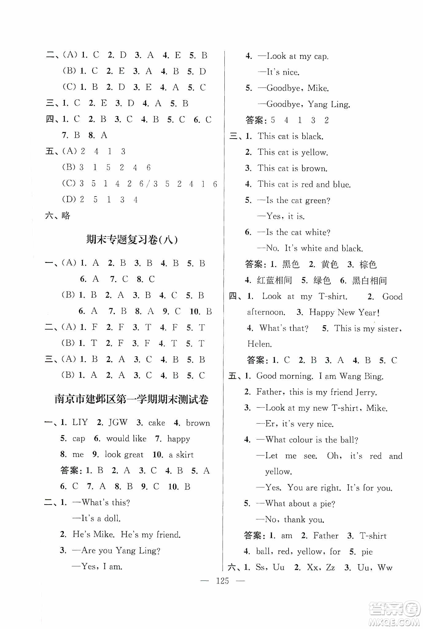 超能學(xué)典2019秋單元期中期末專題沖刺100分三年級英語上冊江蘇版答案