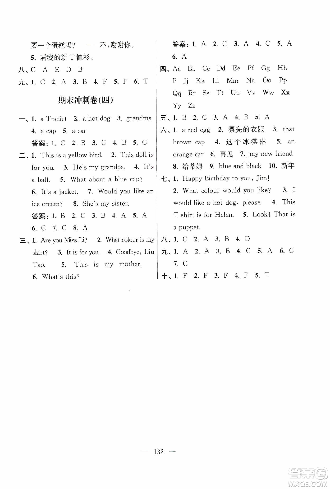 超能學(xué)典2019秋單元期中期末專題沖刺100分三年級英語上冊江蘇版答案