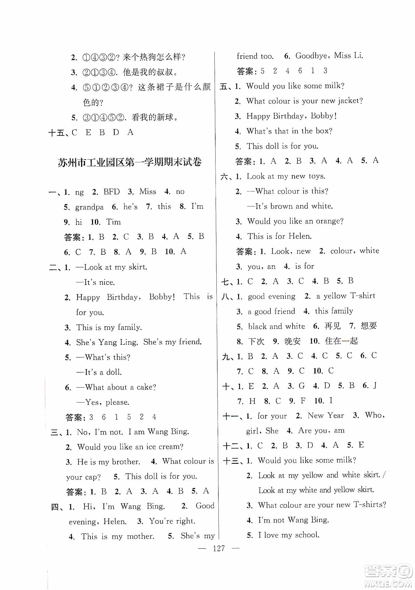 超能學(xué)典2019秋單元期中期末專題沖刺100分三年級英語上冊江蘇版答案