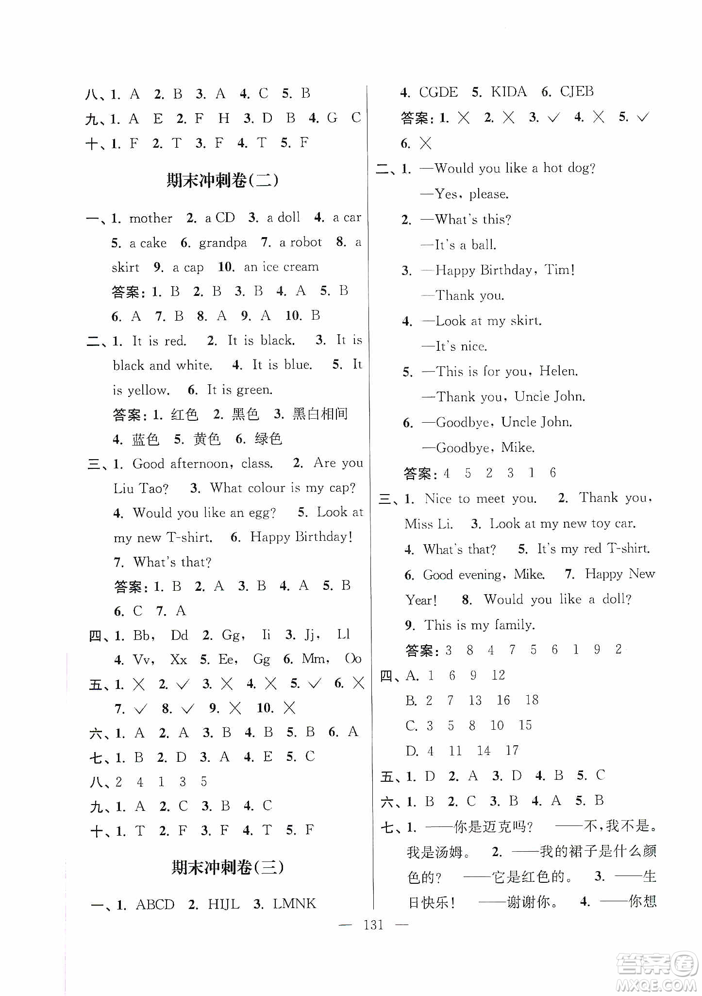 超能學(xué)典2019秋單元期中期末專題沖刺100分三年級英語上冊江蘇版答案