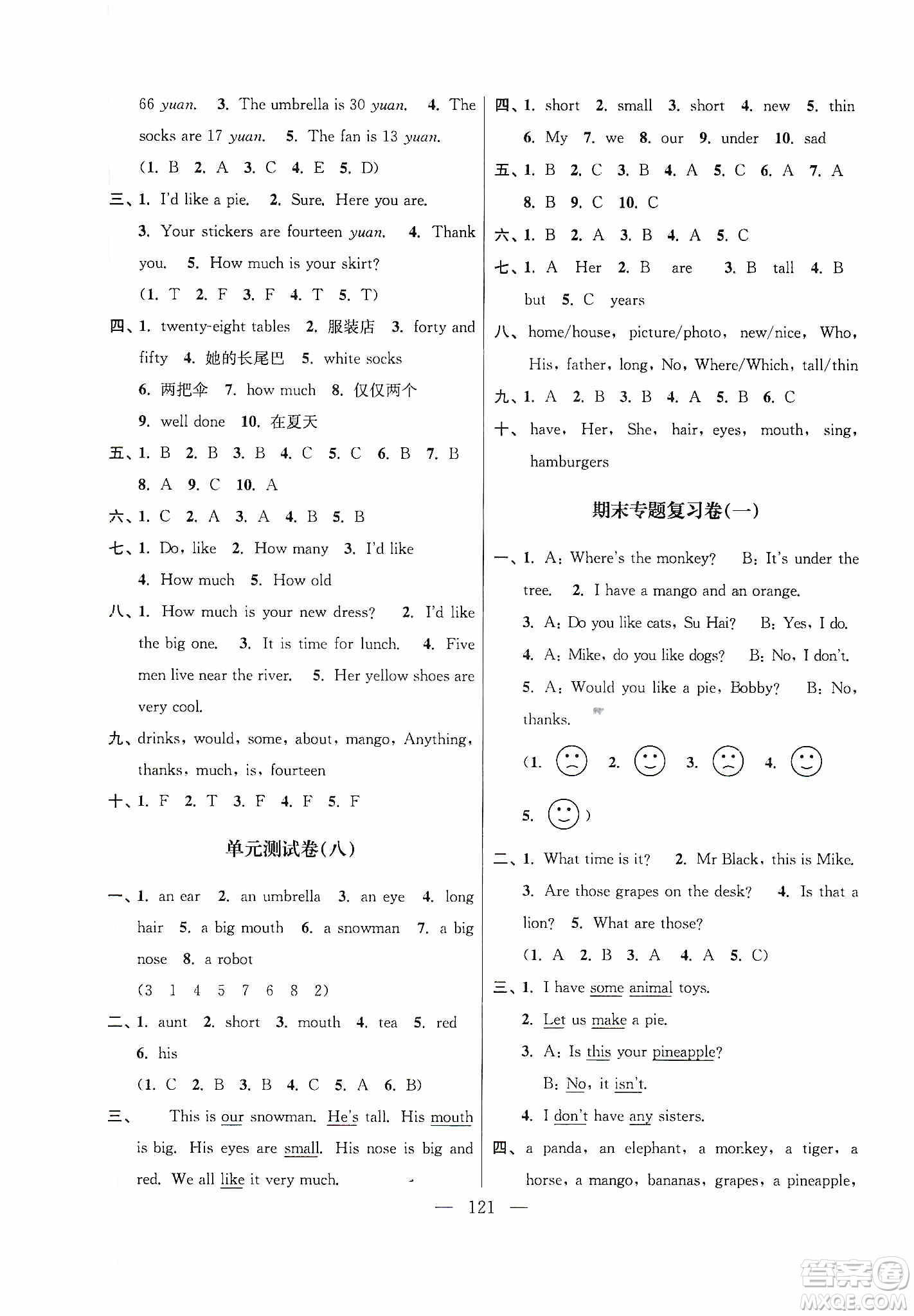 超能學典2019秋單元期中期末專題沖刺100分四年級英語上冊江蘇版答案