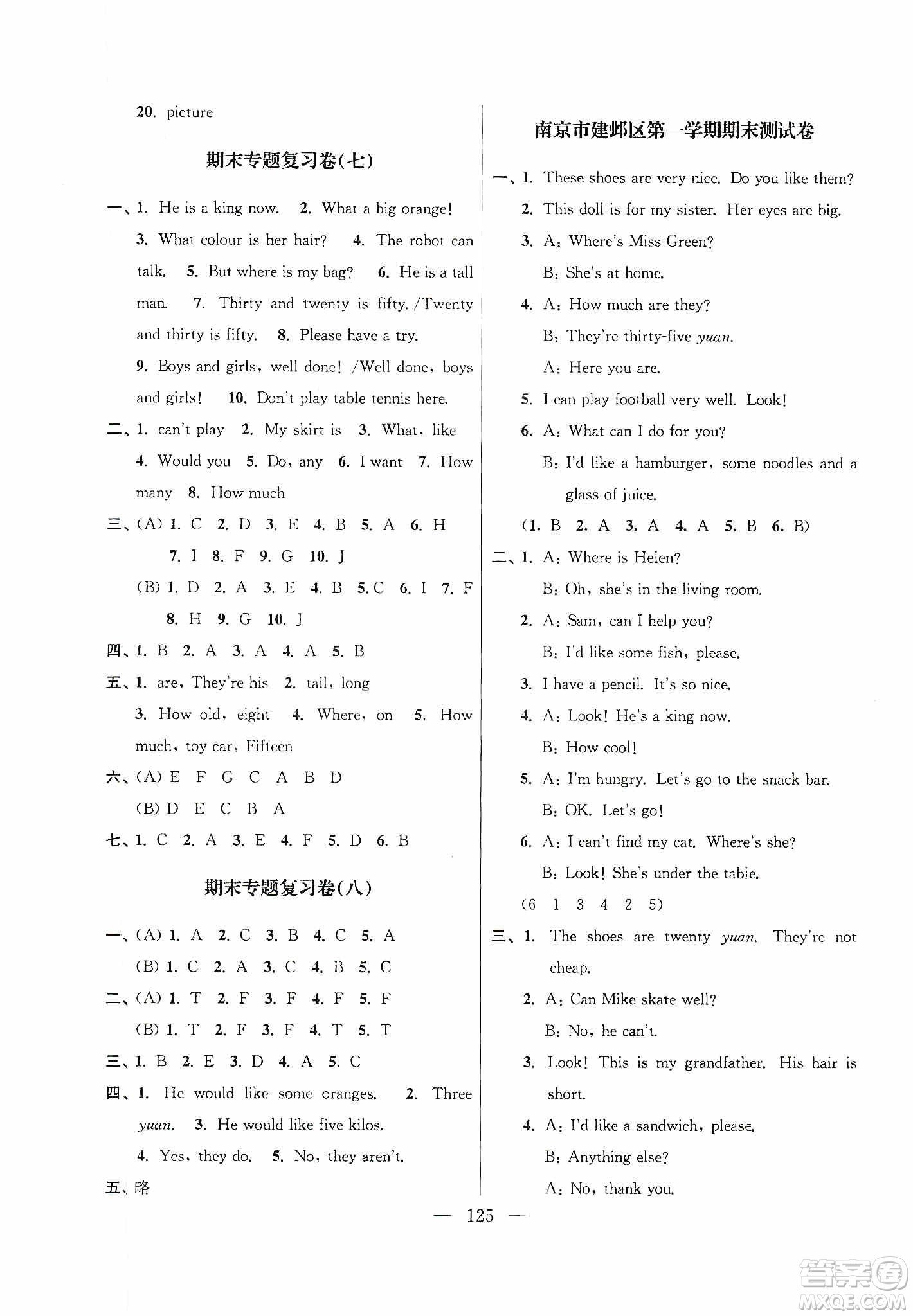 超能學典2019秋單元期中期末專題沖刺100分四年級英語上冊江蘇版答案