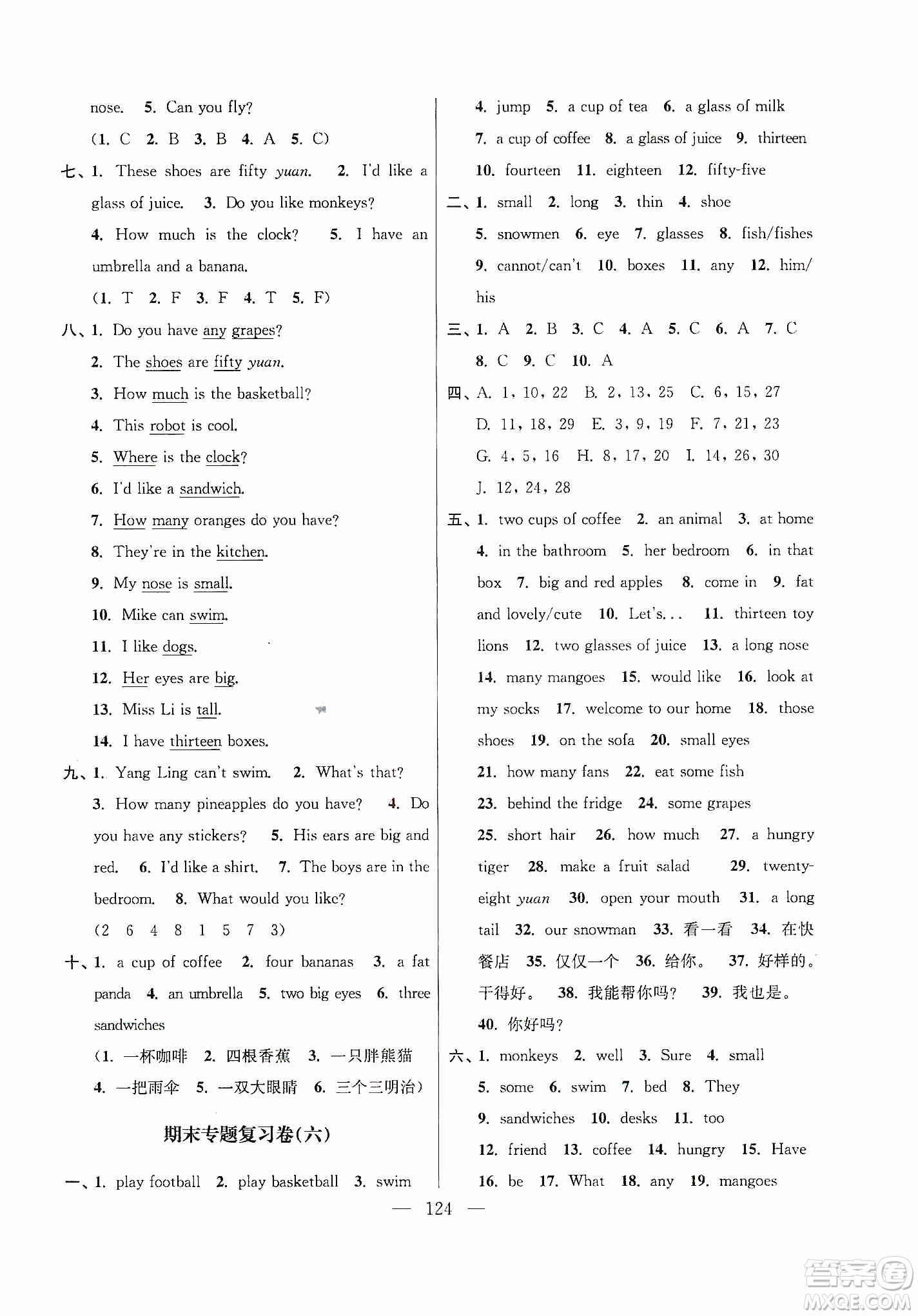 超能學典2019秋單元期中期末專題沖刺100分四年級英語上冊江蘇版答案