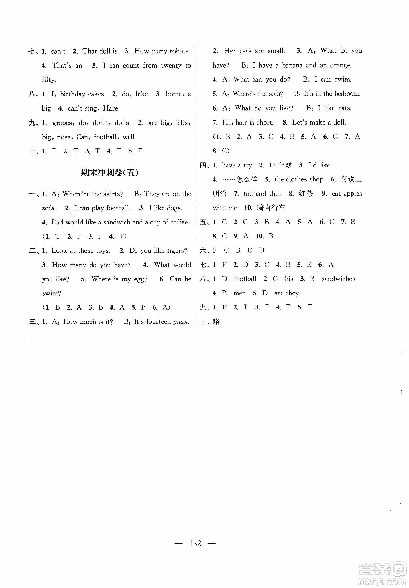 超能學典2019秋單元期中期末專題沖刺100分四年級英語上冊江蘇版答案