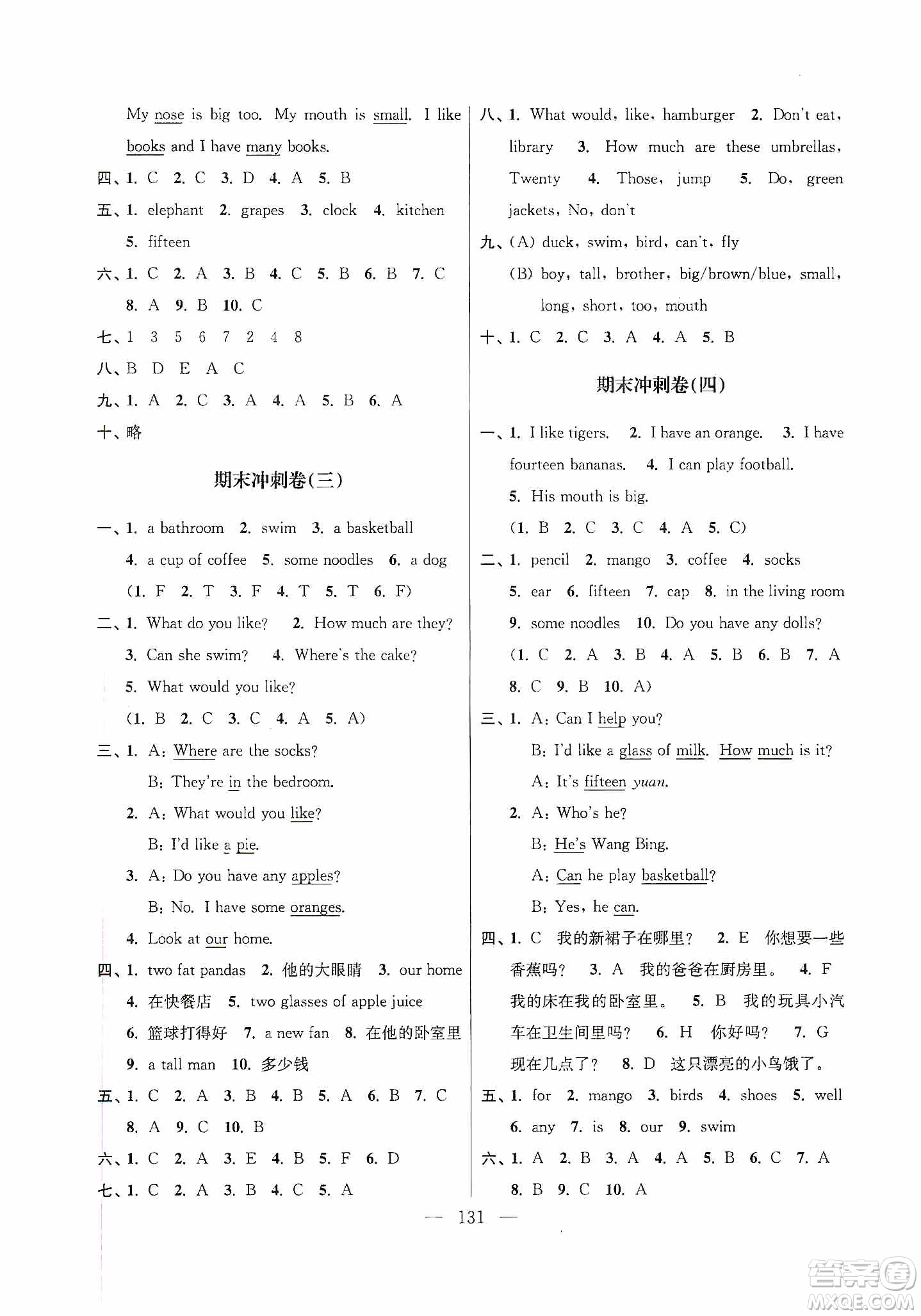 超能學典2019秋單元期中期末專題沖刺100分四年級英語上冊江蘇版答案