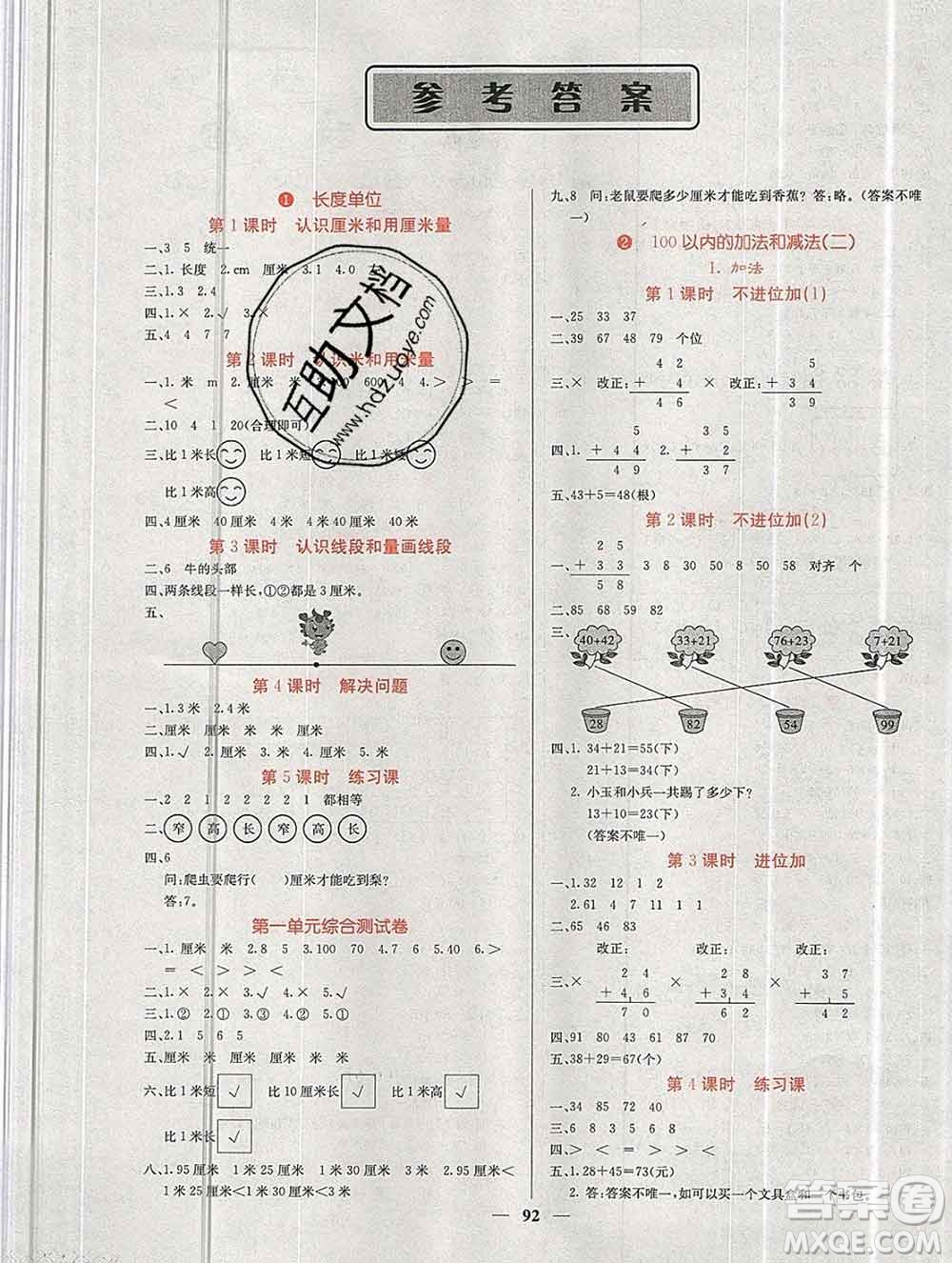 沈陽出版社2019年秋課堂點(diǎn)睛二年級(jí)數(shù)學(xué)上冊人教版參考答案