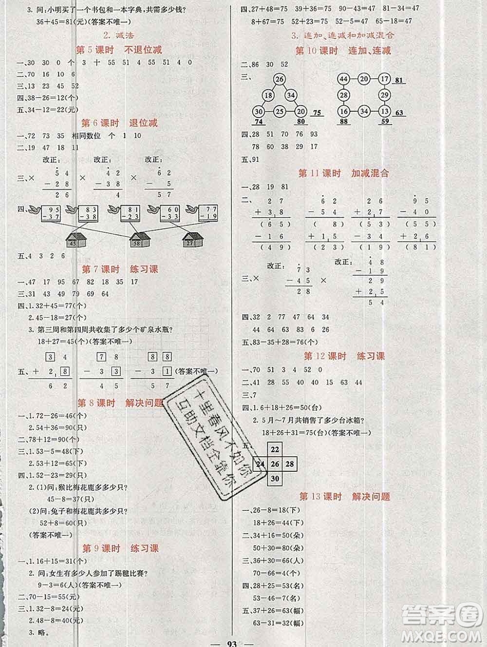 沈陽出版社2019年秋課堂點(diǎn)睛二年級(jí)數(shù)學(xué)上冊人教版參考答案