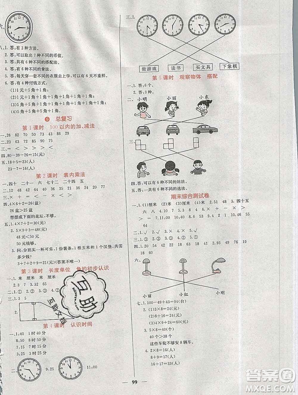 沈陽出版社2019年秋課堂點(diǎn)睛二年級(jí)數(shù)學(xué)上冊人教版參考答案