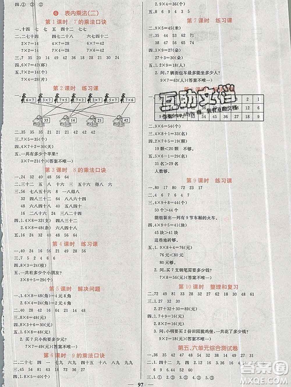 沈陽出版社2019年秋課堂點(diǎn)睛二年級(jí)數(shù)學(xué)上冊人教版參考答案