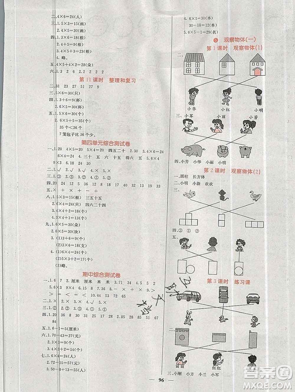 沈陽出版社2019年秋課堂點(diǎn)睛二年級(jí)數(shù)學(xué)上冊人教版參考答案