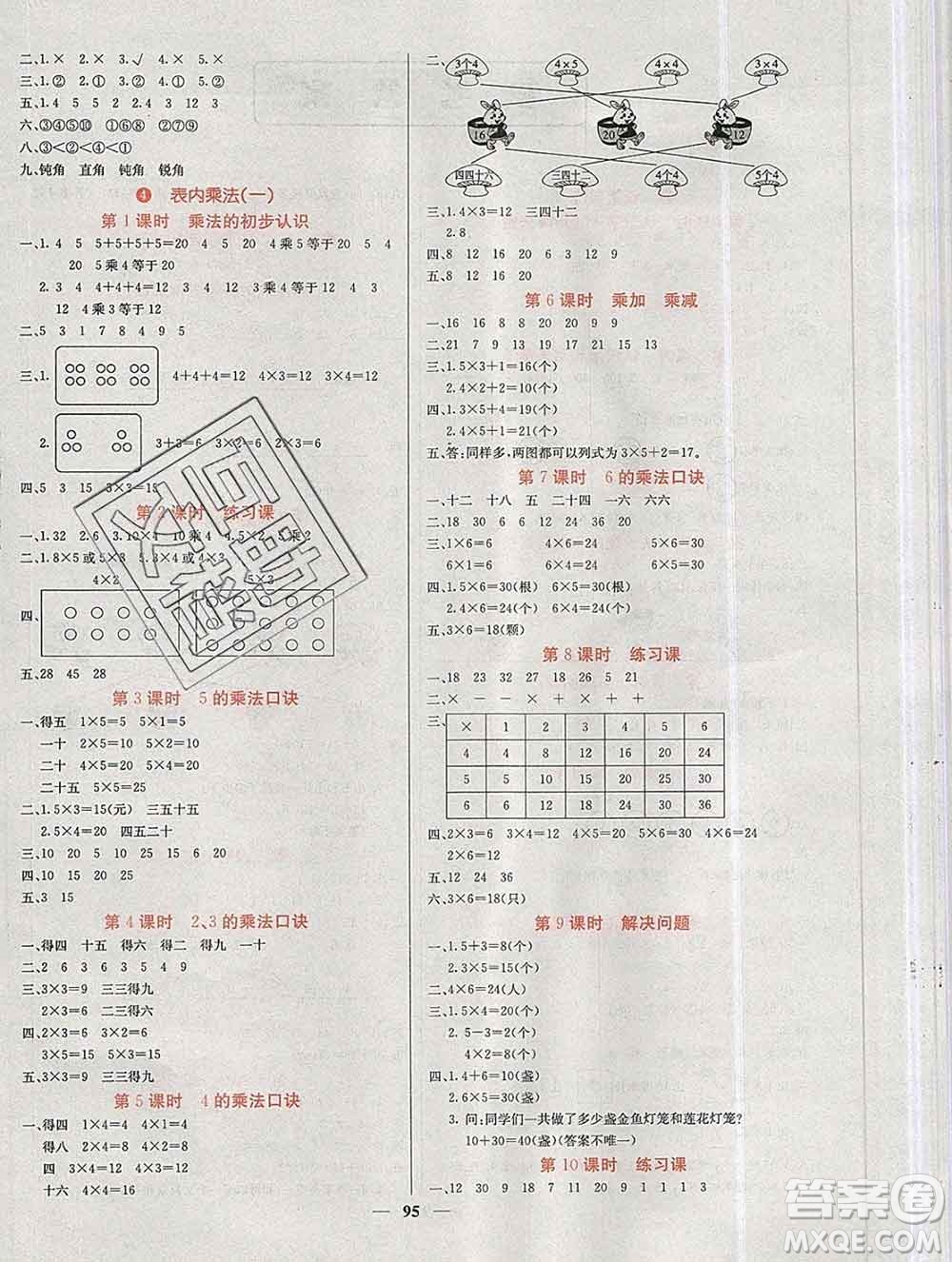 沈陽出版社2019年秋課堂點(diǎn)睛二年級(jí)數(shù)學(xué)上冊人教版參考答案