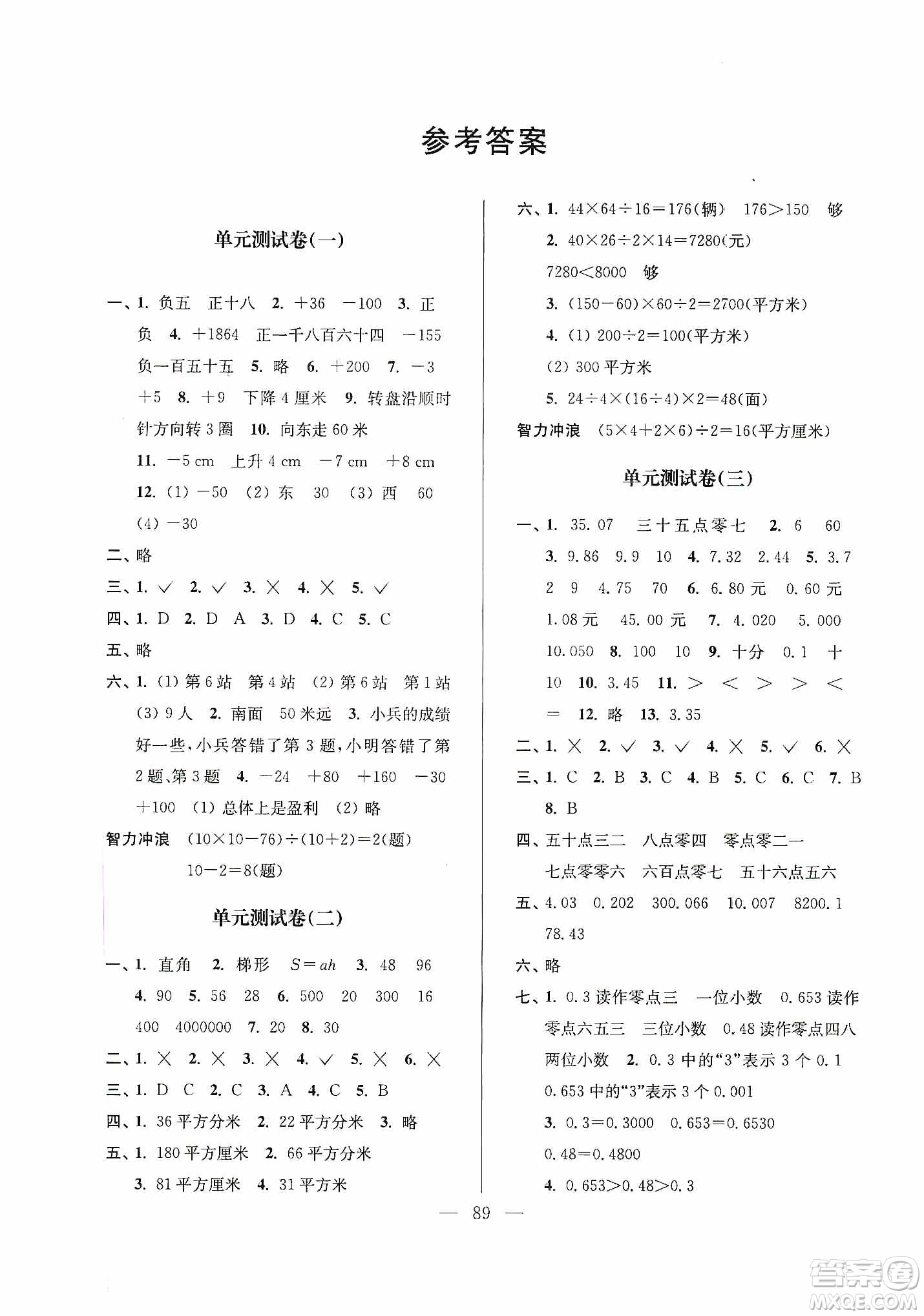 超能學(xué)典2019秋單元期中期末專(zhuān)題沖刺100分五年級(jí)數(shù)學(xué)上冊(cè)江蘇版答案