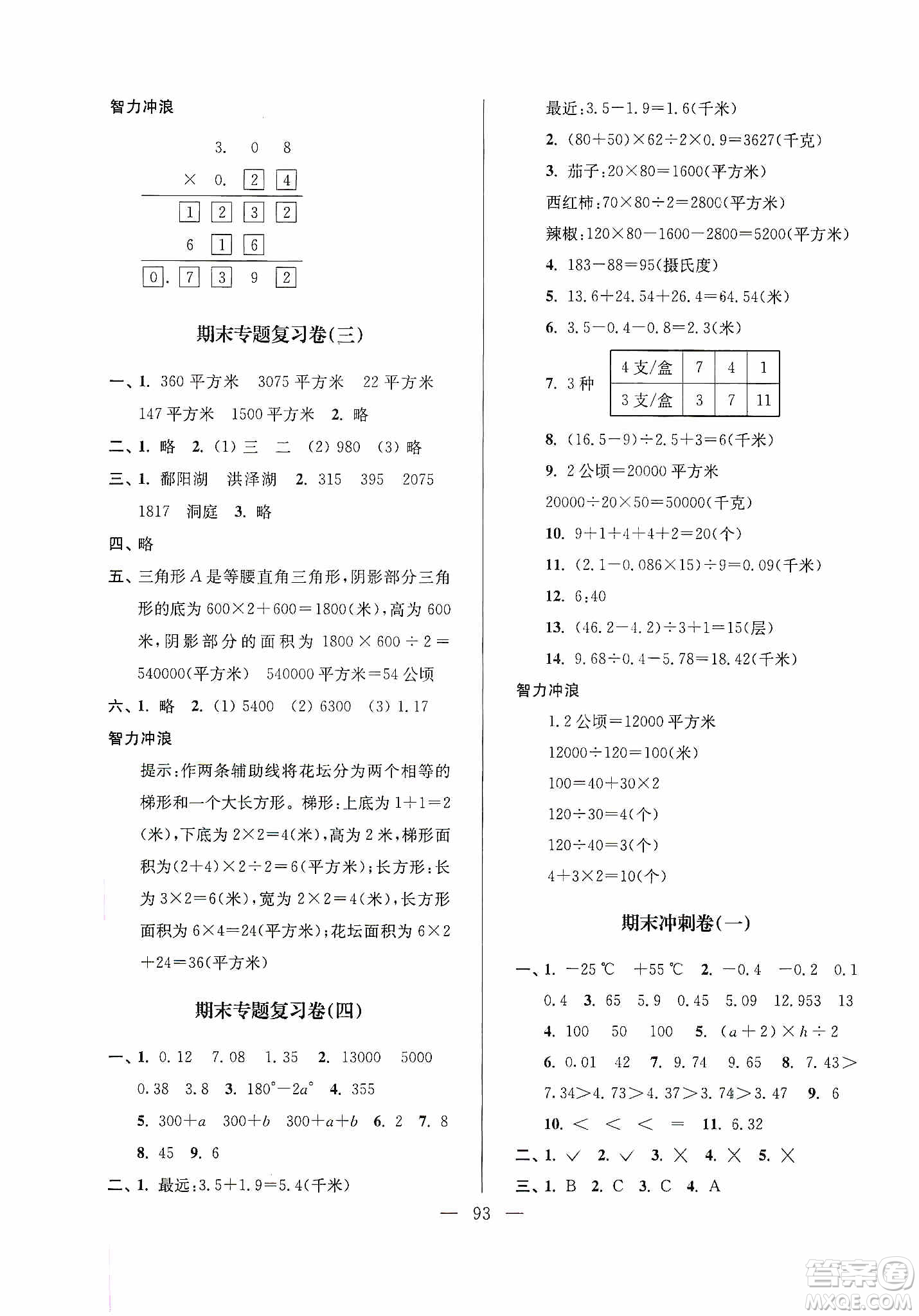 超能學(xué)典2019秋單元期中期末專(zhuān)題沖刺100分五年級(jí)數(shù)學(xué)上冊(cè)江蘇版答案