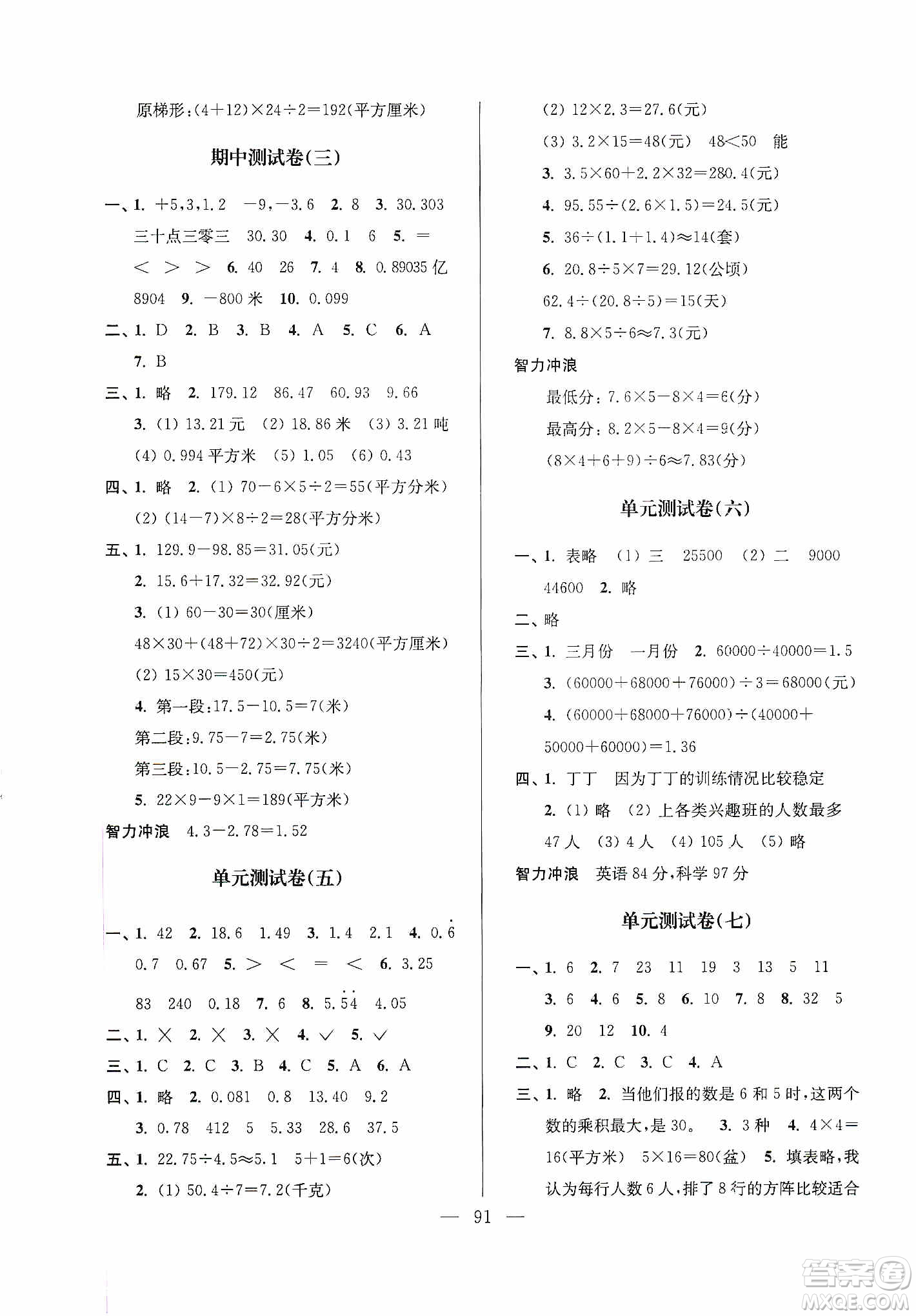 超能學(xué)典2019秋單元期中期末專(zhuān)題沖刺100分五年級(jí)數(shù)學(xué)上冊(cè)江蘇版答案