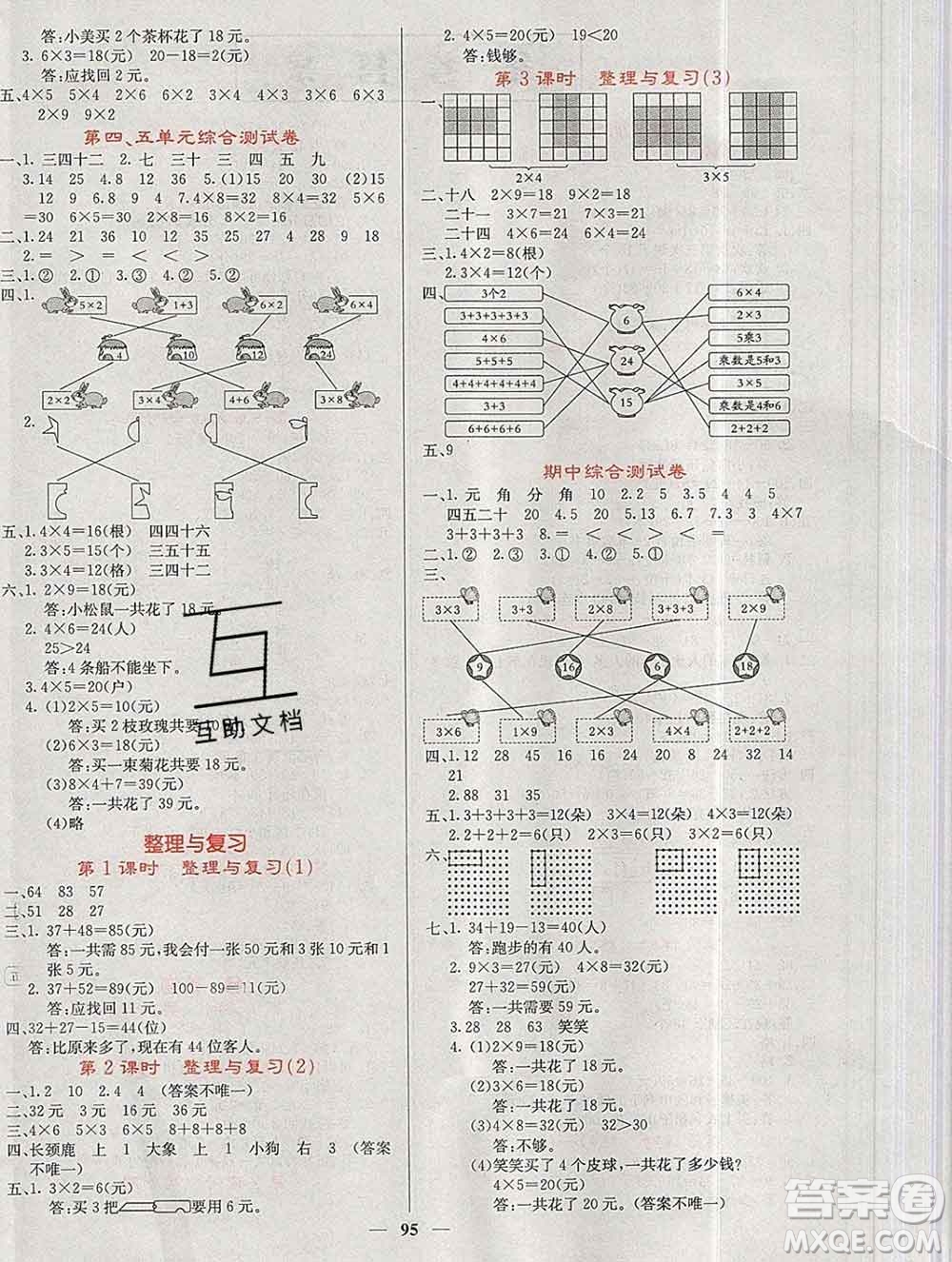 沈陽出版社2019年秋課堂點睛二年級數(shù)學上冊北師版參考答案