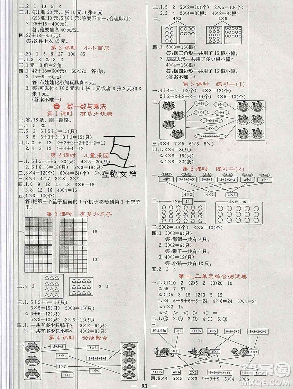 沈陽出版社2019年秋課堂點睛二年級數(shù)學上冊北師版參考答案