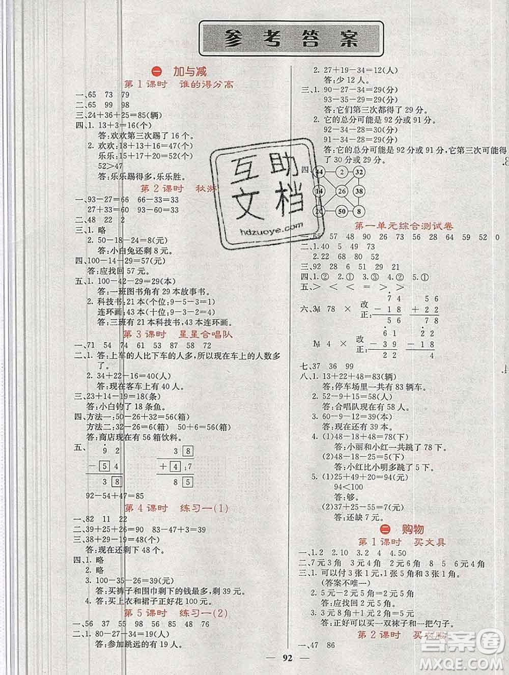 沈陽出版社2019年秋課堂點睛二年級數(shù)學上冊北師版參考答案