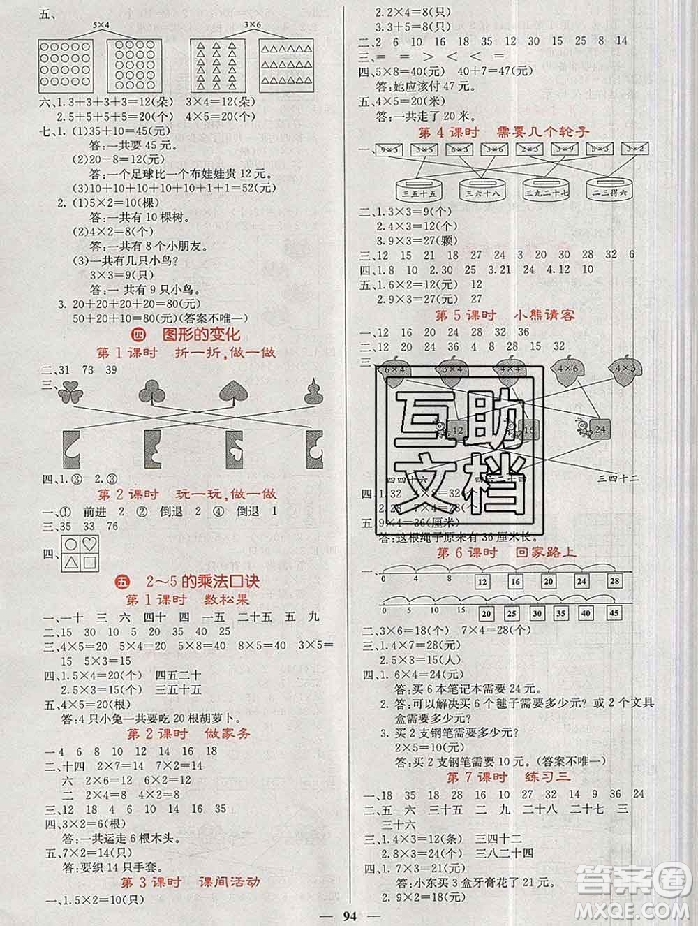 沈陽出版社2019年秋課堂點睛二年級數(shù)學上冊北師版參考答案