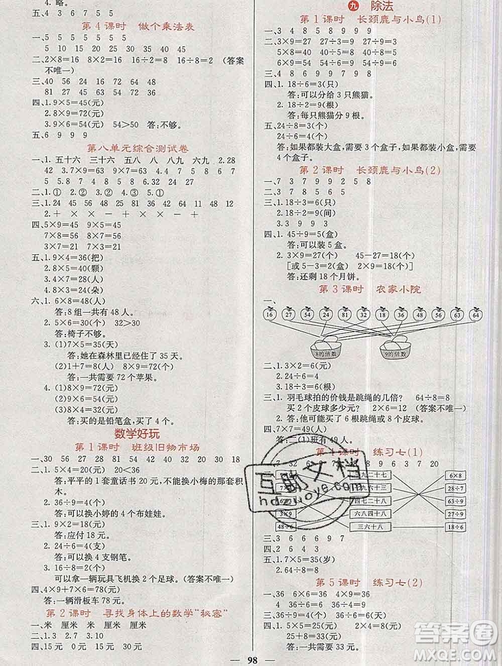 沈陽出版社2019年秋課堂點睛二年級數(shù)學上冊北師版參考答案