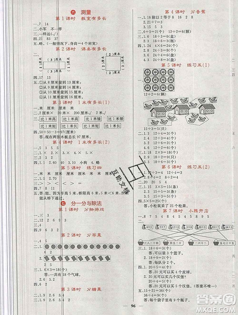 沈陽出版社2019年秋課堂點睛二年級數(shù)學上冊北師版參考答案