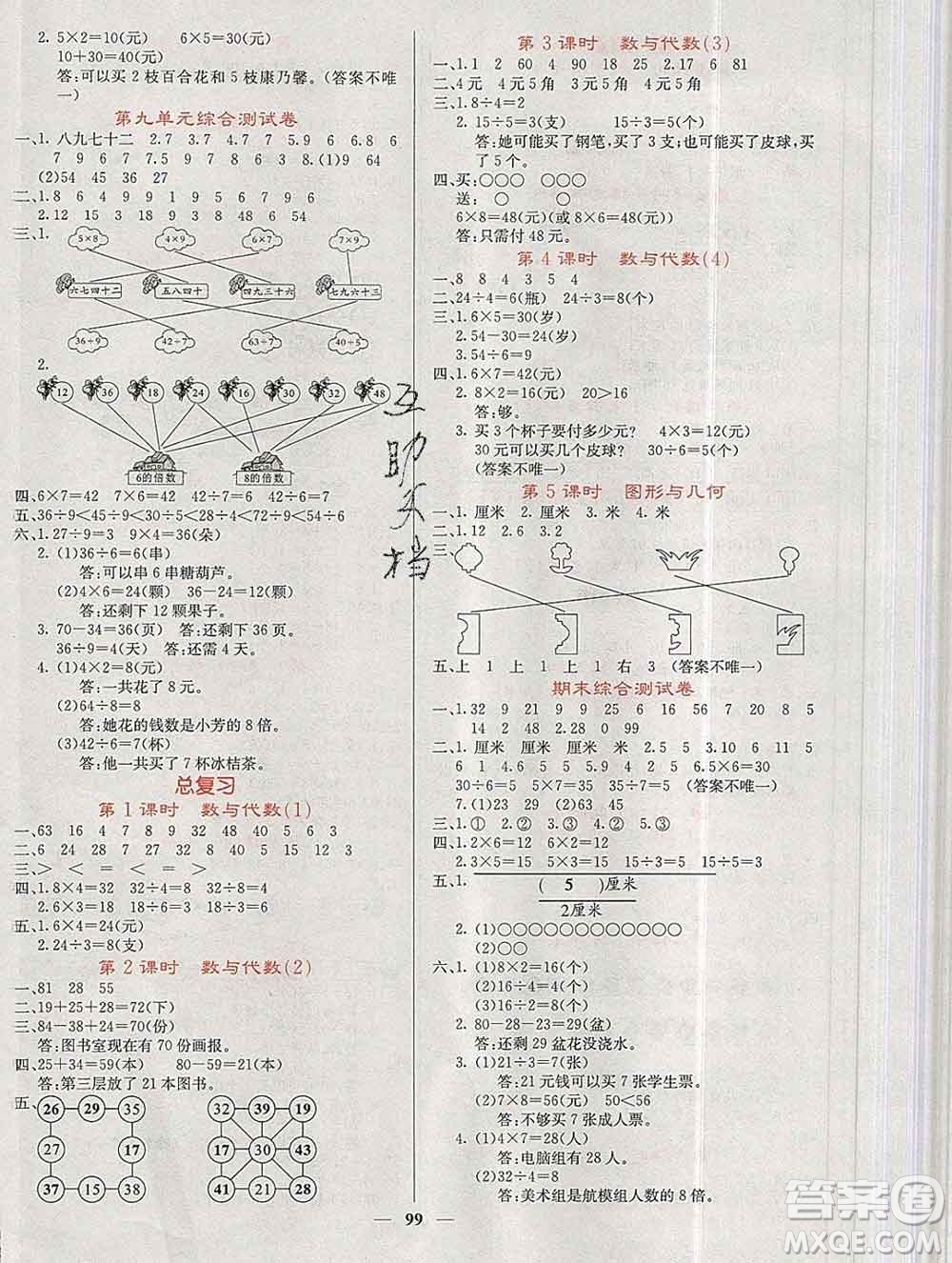 沈陽出版社2019年秋課堂點睛二年級數(shù)學上冊北師版參考答案