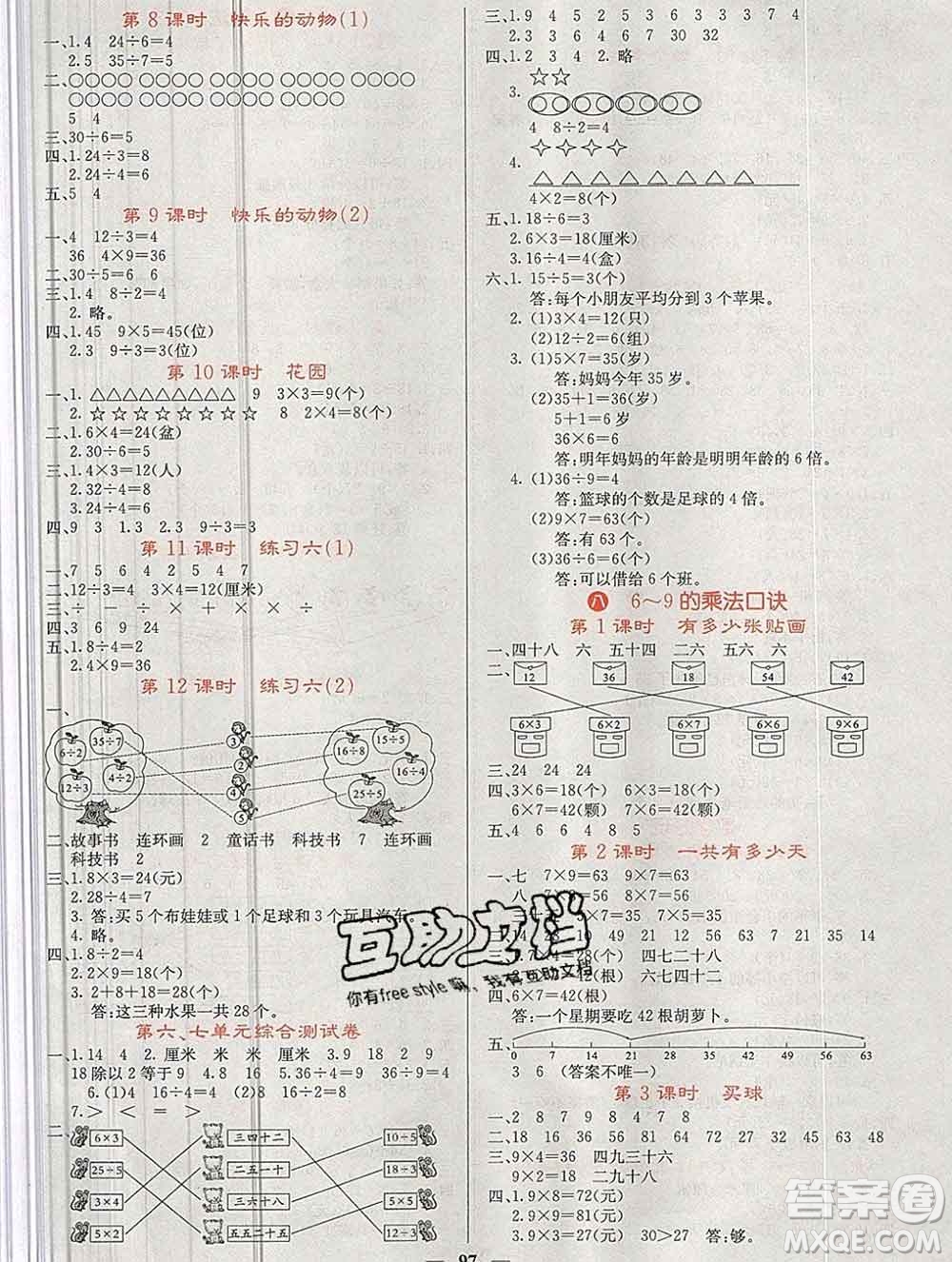 沈陽出版社2019年秋課堂點睛二年級數(shù)學上冊北師版參考答案