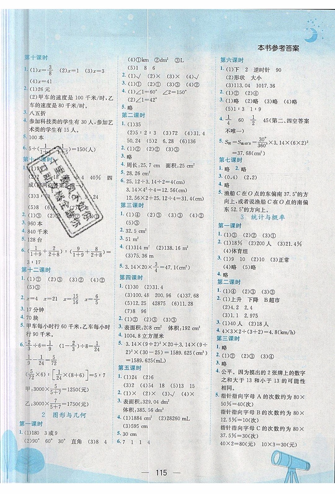 2020年春季黃岡小狀元作業(yè)本六年級下冊數(shù)學(xué)人教版參考答案