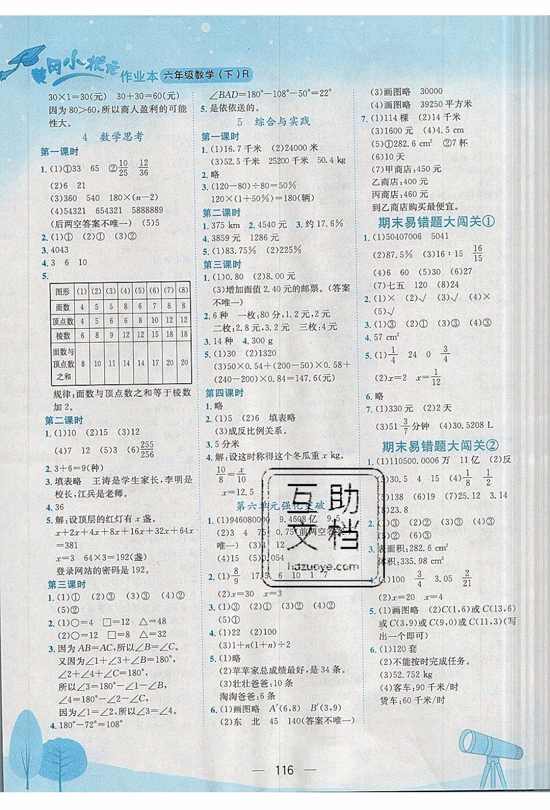 2020年春季黃岡小狀元作業(yè)本六年級下冊數(shù)學(xué)人教版參考答案