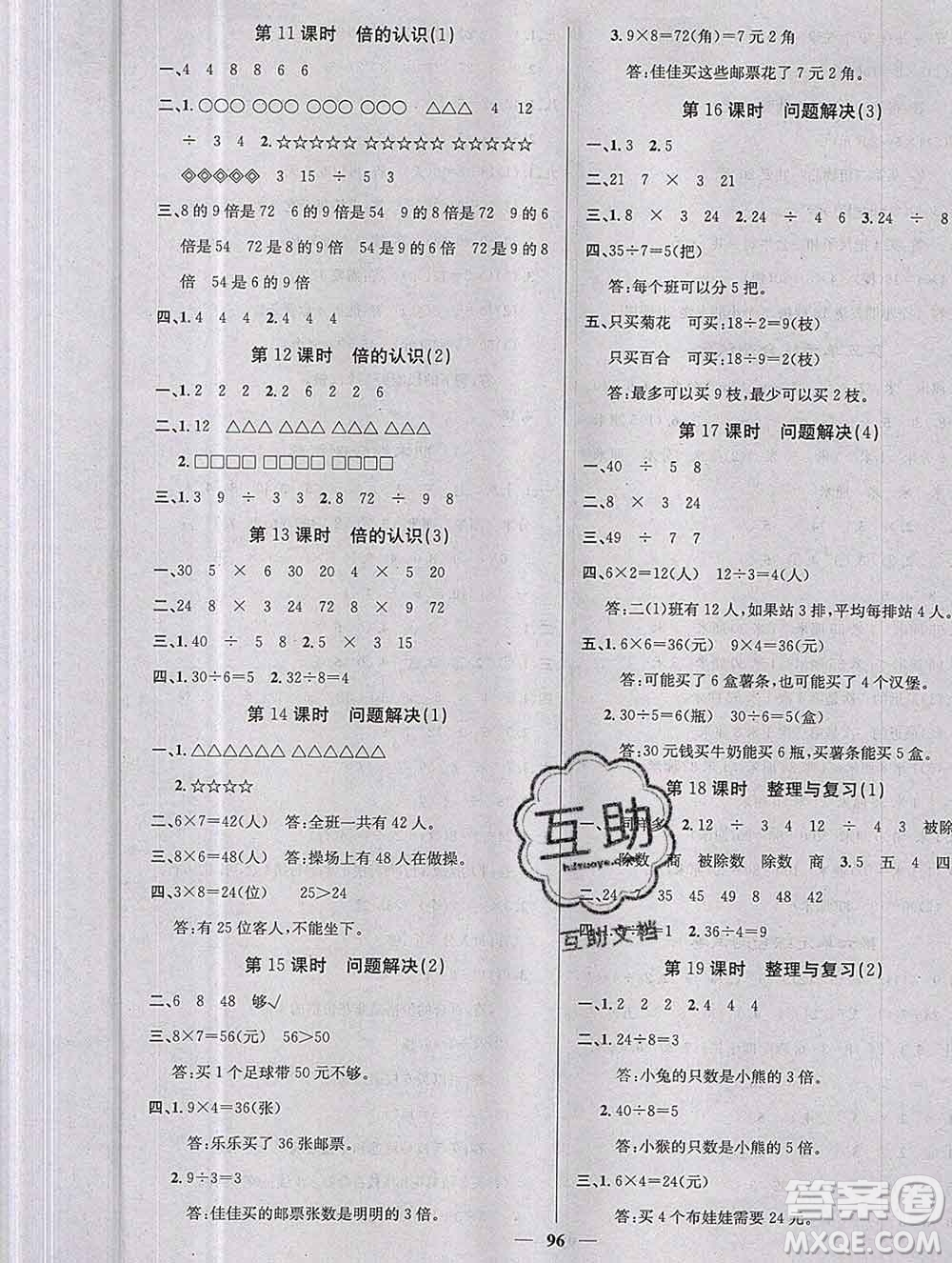 沈陽(yáng)出版社2019年秋課堂點(diǎn)睛二年級(jí)數(shù)學(xué)上冊(cè)西師大版參考答案