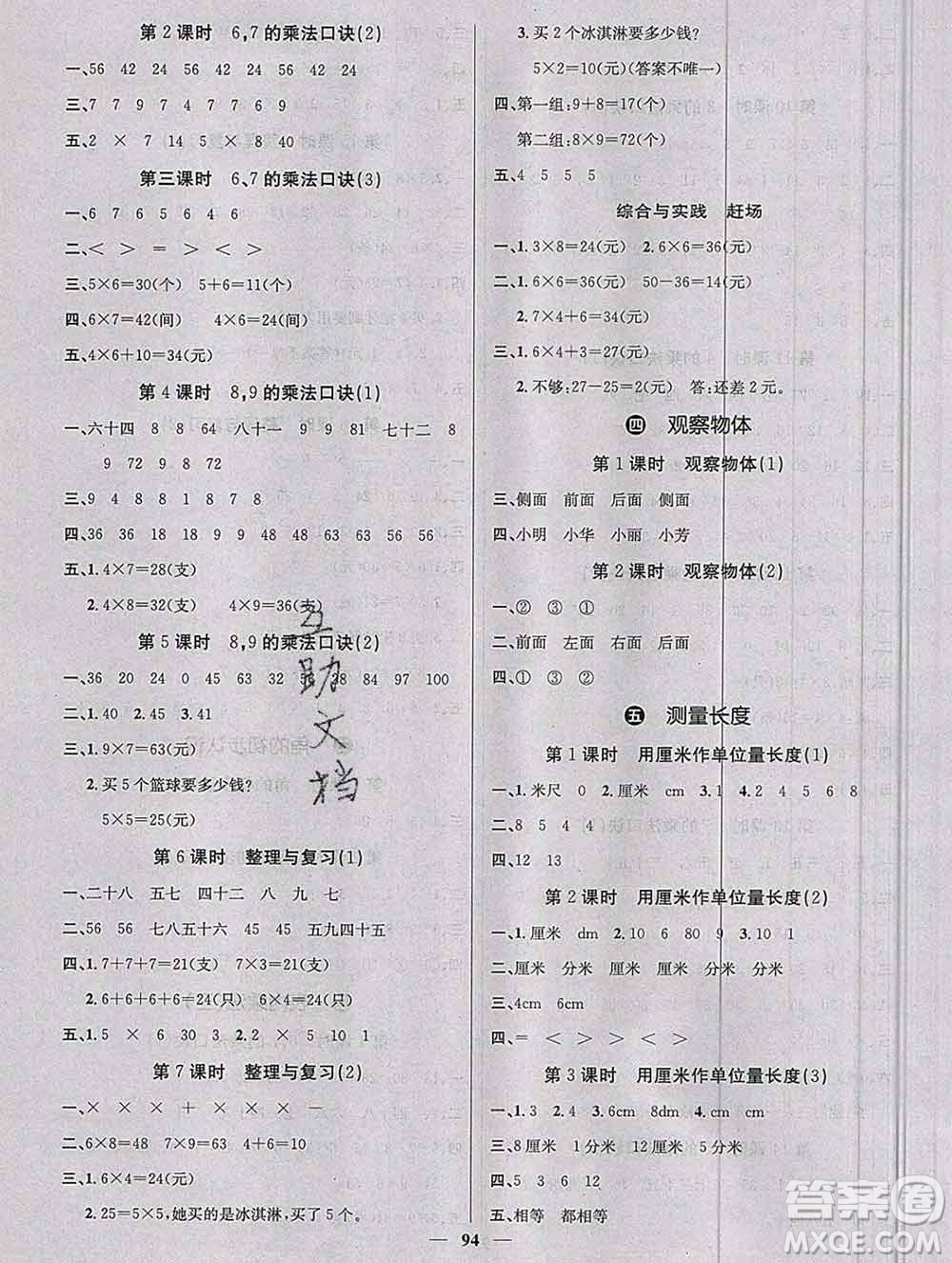 沈陽(yáng)出版社2019年秋課堂點(diǎn)睛二年級(jí)數(shù)學(xué)上冊(cè)西師大版參考答案