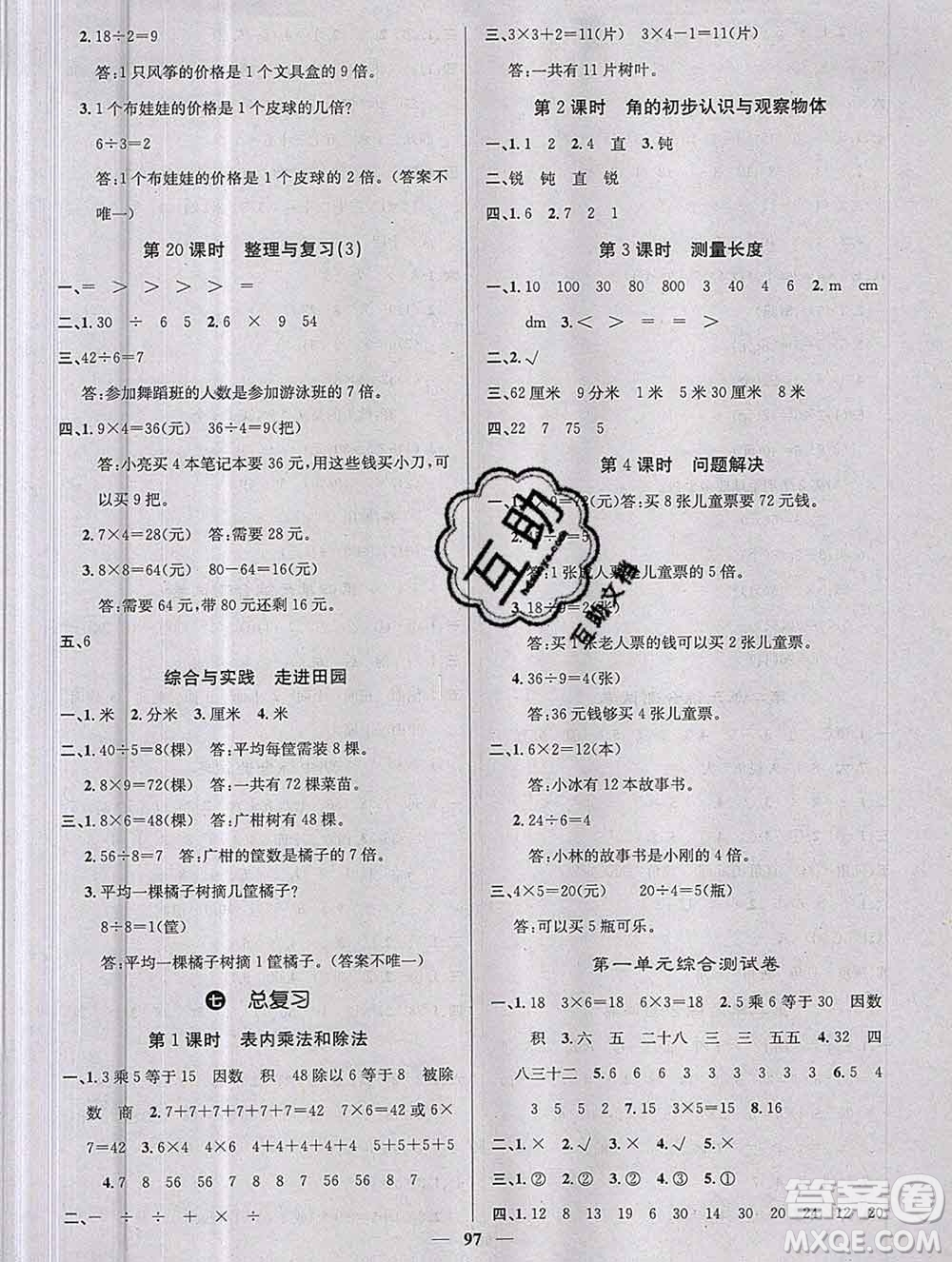 沈陽(yáng)出版社2019年秋課堂點(diǎn)睛二年級(jí)數(shù)學(xué)上冊(cè)西師大版參考答案