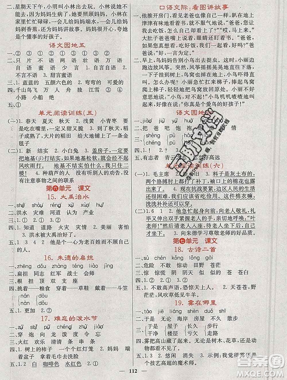 沈陽(yáng)出版社2019年秋課堂點(diǎn)睛二年級(jí)語(yǔ)文上冊(cè)人教版參考答案