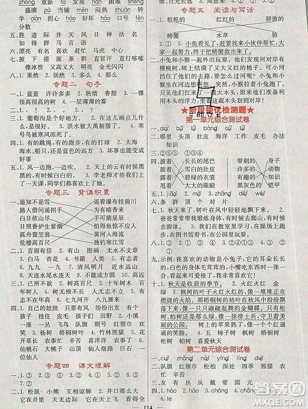 沈陽(yáng)出版社2019年秋課堂點(diǎn)睛二年級(jí)語(yǔ)文上冊(cè)人教版參考答案