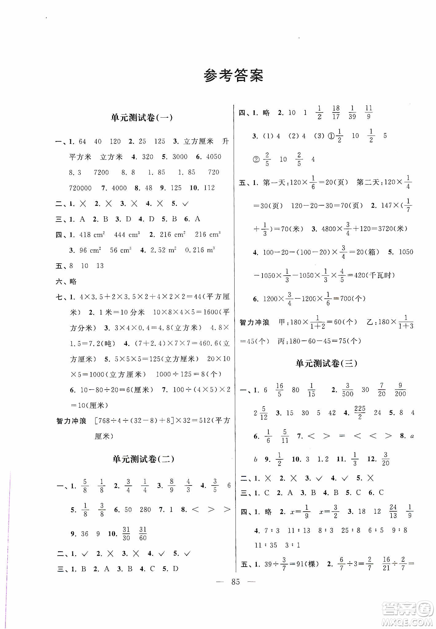 超能學(xué)典2019秋單元期中期末專題沖刺100分六年級數(shù)學(xué)上冊江蘇版答案