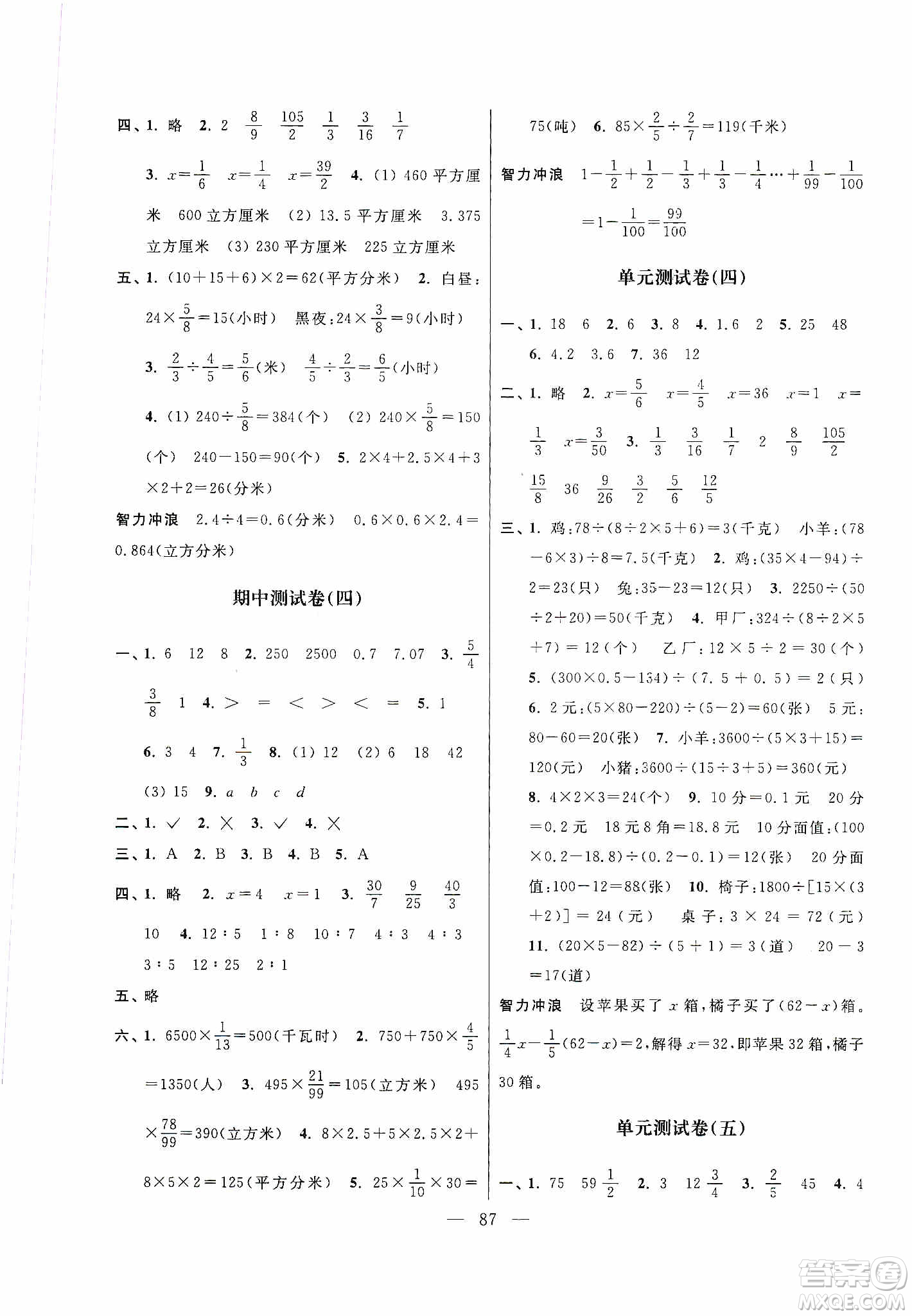 超能學(xué)典2019秋單元期中期末專題沖刺100分六年級數(shù)學(xué)上冊江蘇版答案