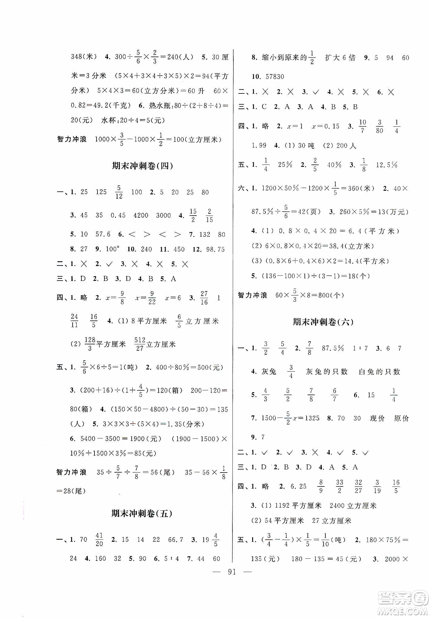 超能學(xué)典2019秋單元期中期末專題沖刺100分六年級數(shù)學(xué)上冊江蘇版答案