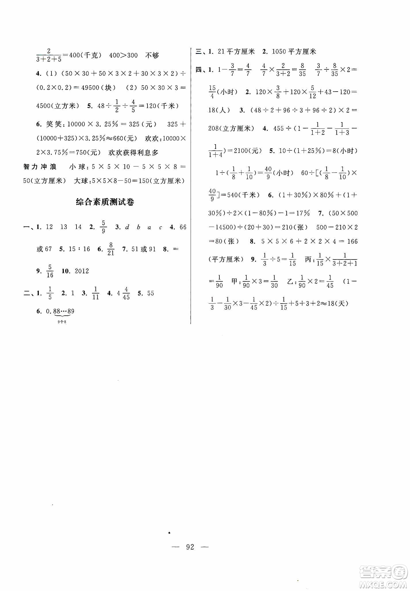 超能學(xué)典2019秋單元期中期末專題沖刺100分六年級數(shù)學(xué)上冊江蘇版答案