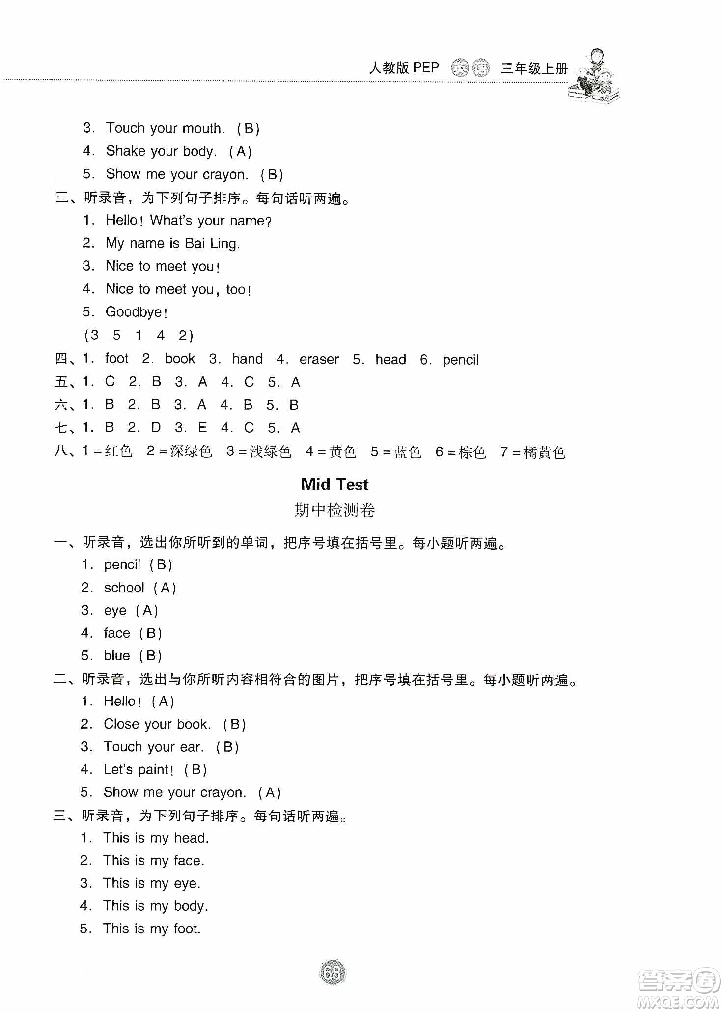 提優(yōu)試卷2019單元檢測(cè)卷及系統(tǒng)總復(fù)習(xí)三年級(jí)英語(yǔ)上冊(cè)人教PEP版答案