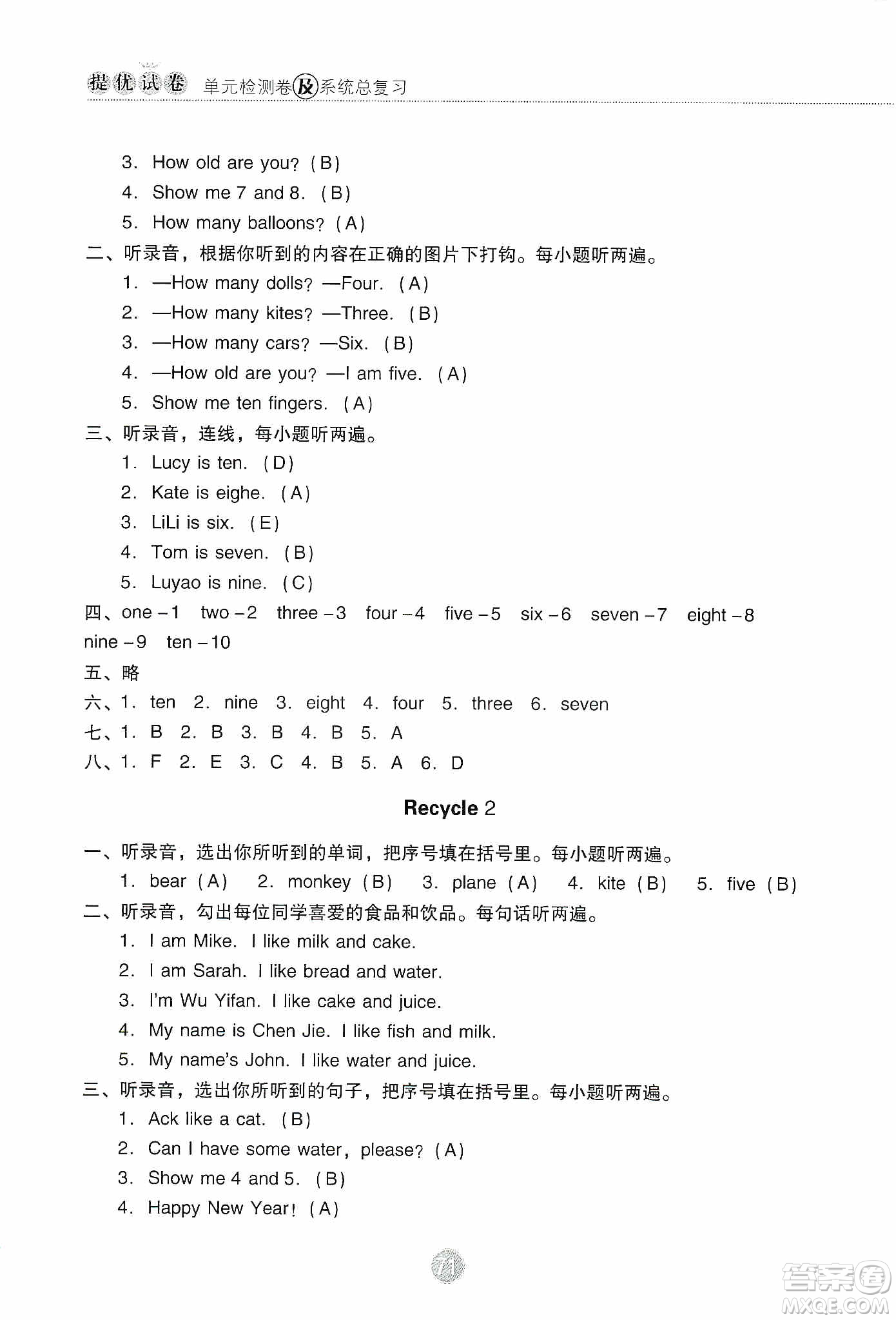 提優(yōu)試卷2019單元檢測(cè)卷及系統(tǒng)總復(fù)習(xí)三年級(jí)英語(yǔ)上冊(cè)人教PEP版答案