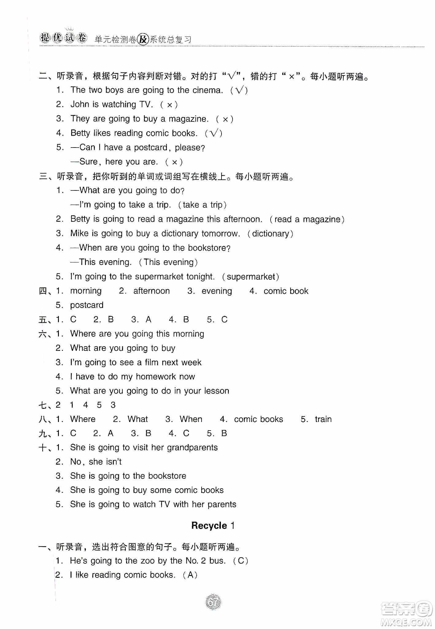 提優(yōu)試卷2019單元檢測卷及系統(tǒng)總復習六年級英語上冊人教PEP版答案