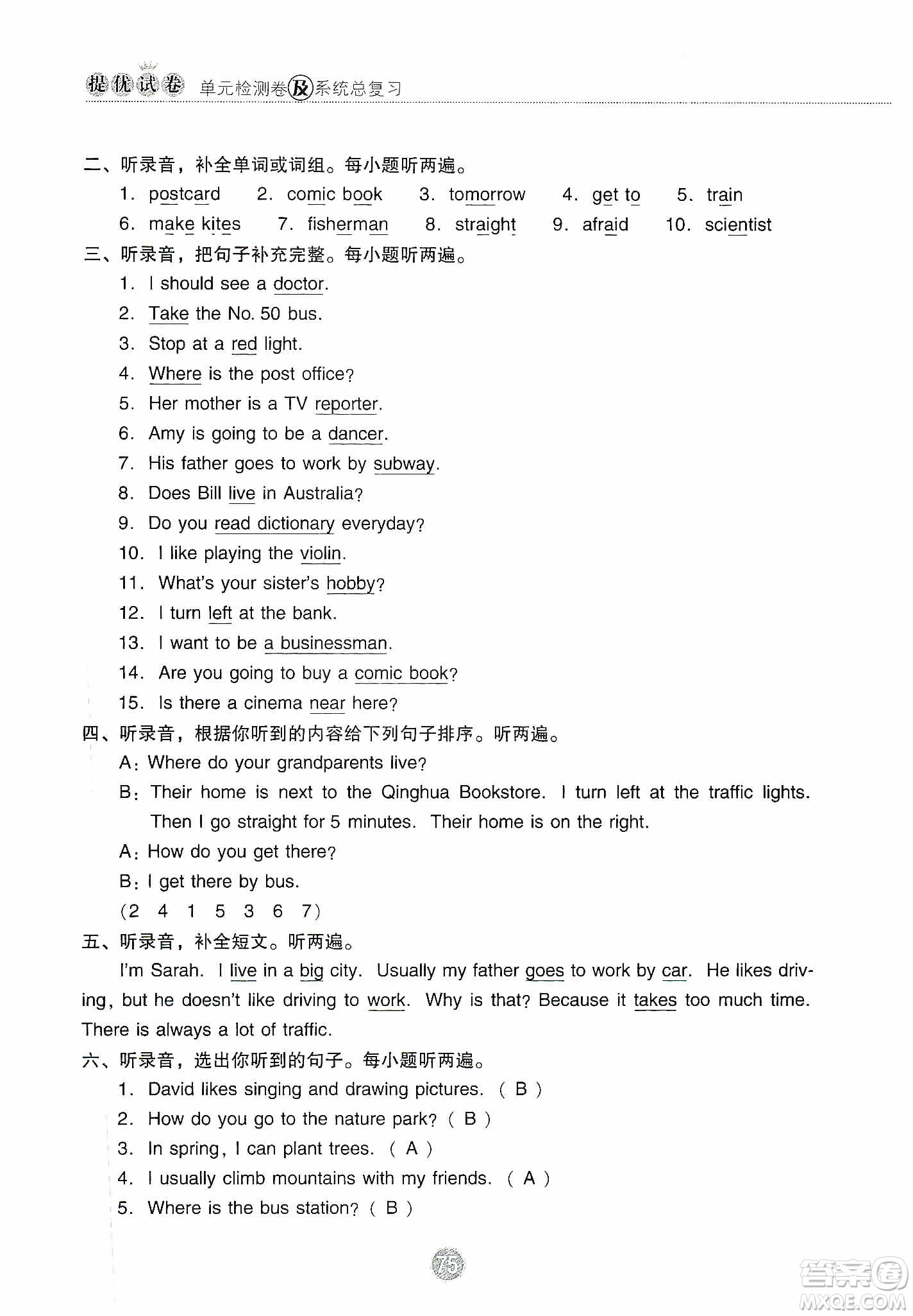 提優(yōu)試卷2019單元檢測卷及系統(tǒng)總復習六年級英語上冊人教PEP版答案